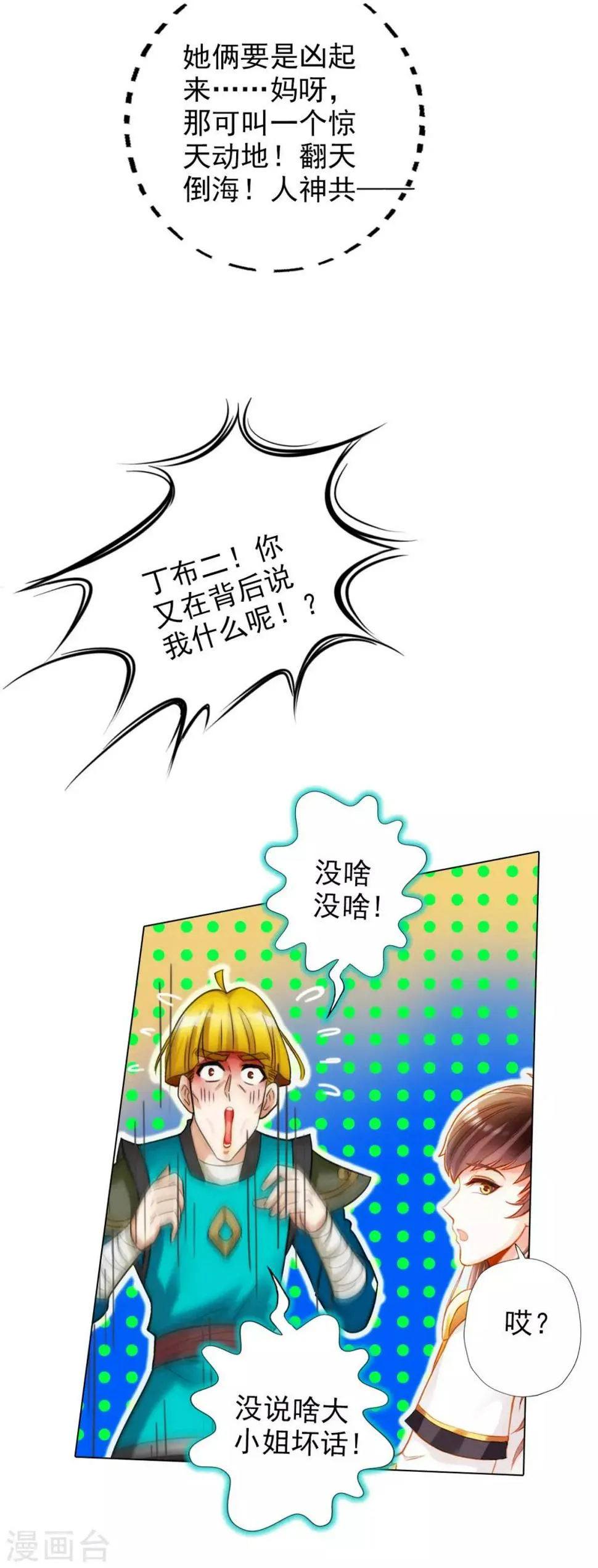 第8话 皇帝座下，生死一线！ 第54页