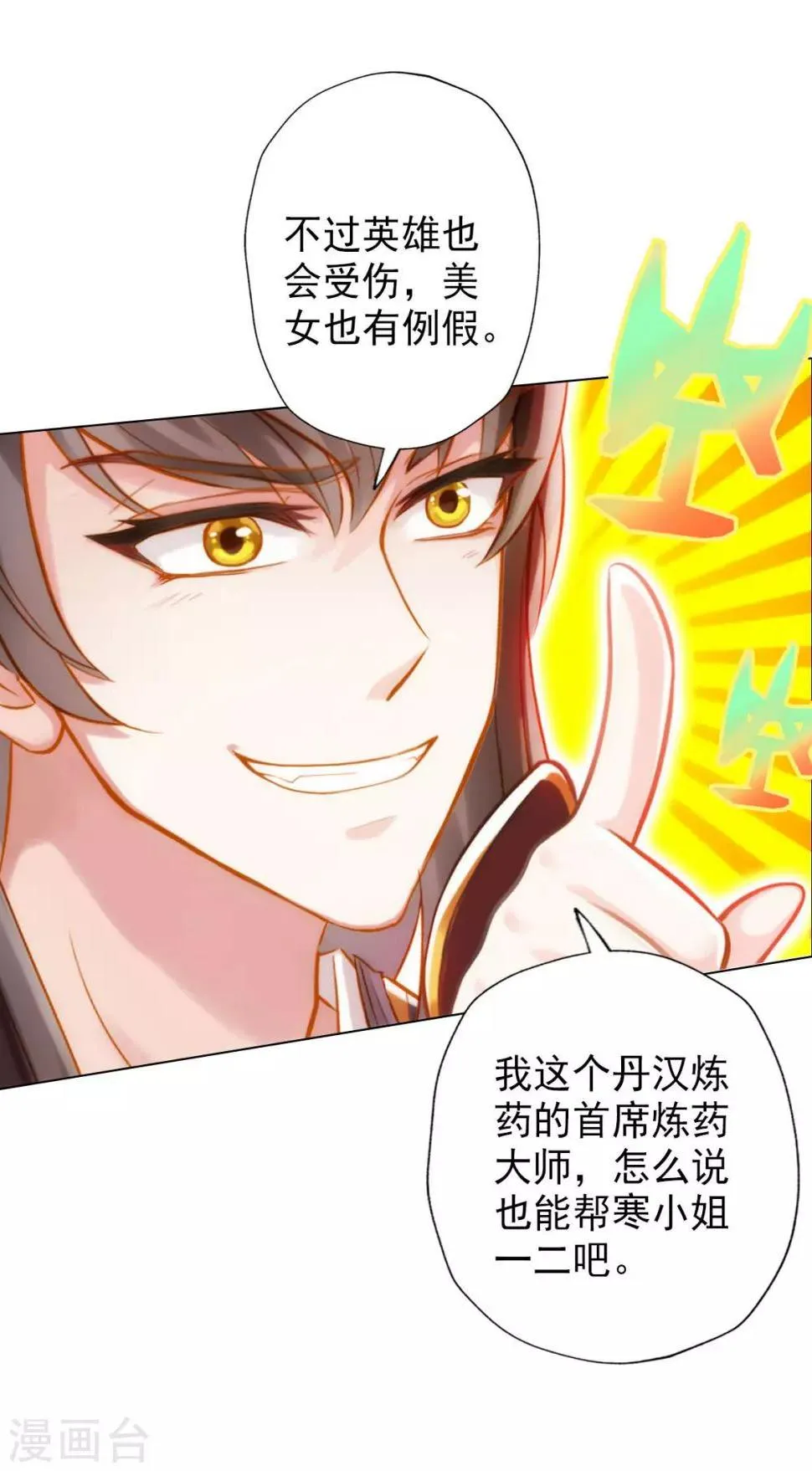第9话 闻曼珠，怎么又是你 第10页