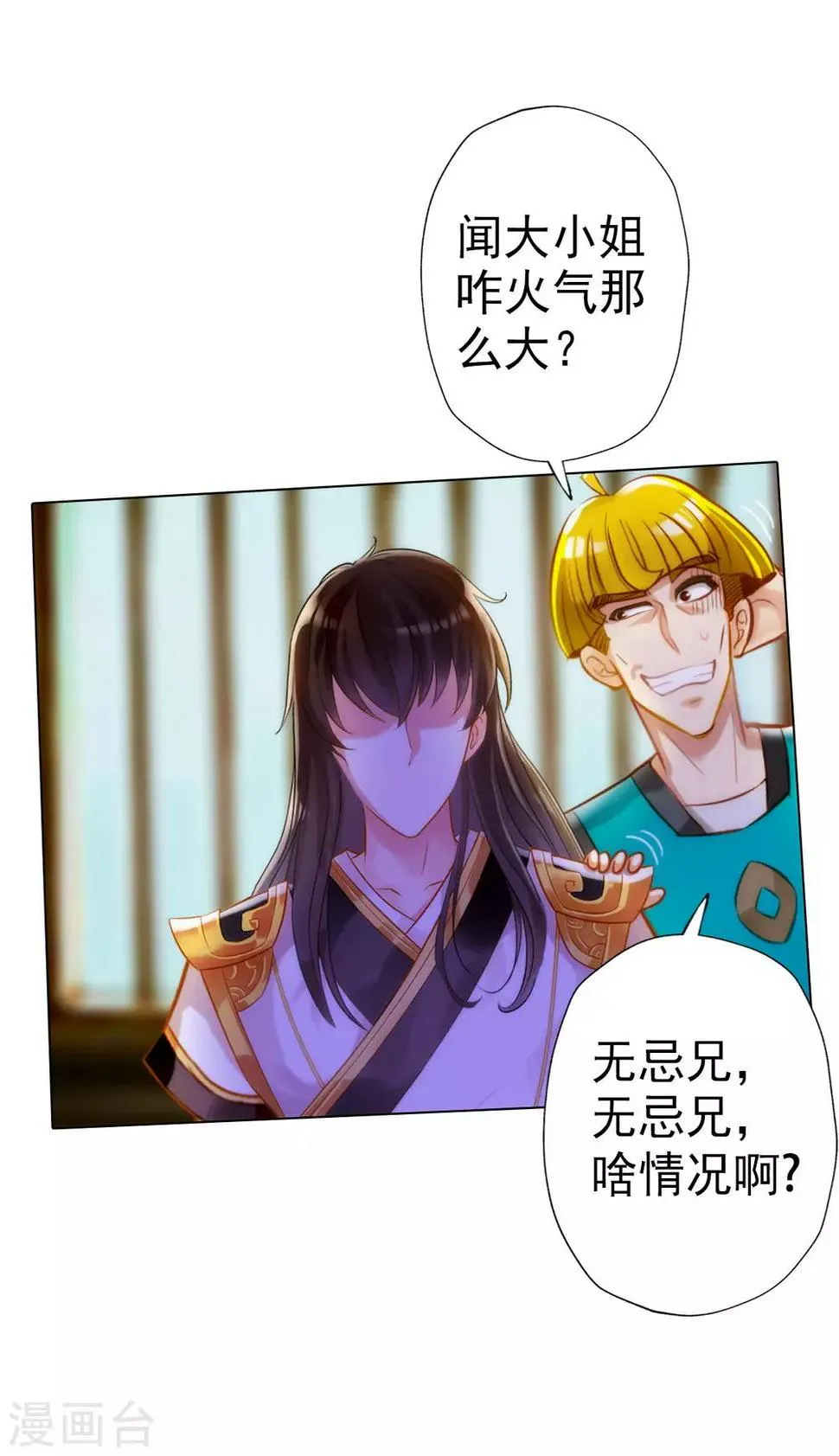 第9话 闻曼珠，怎么又是你 第27页