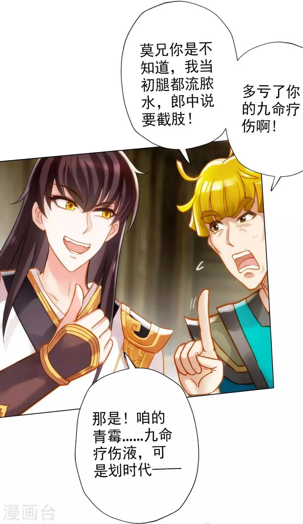 第9话 闻曼珠，怎么又是你 第31页