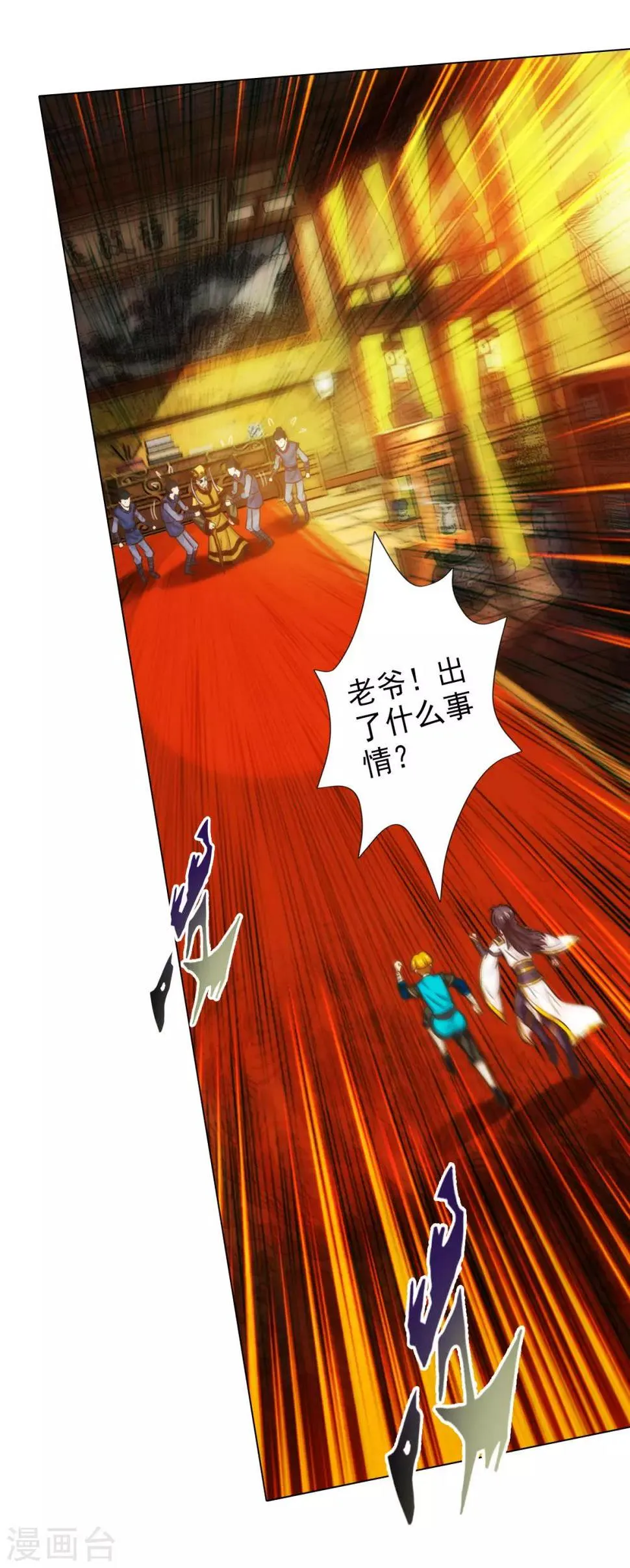 第9话 闻曼珠，怎么又是你 第34页