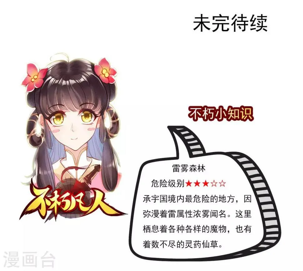 第9话 闻曼珠，怎么又是你 第49页