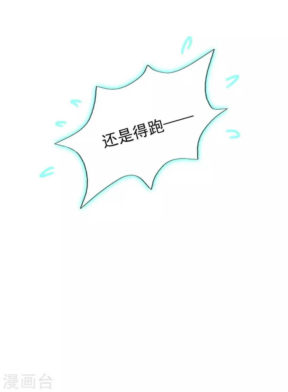 第10话 雷雾森林 第20页