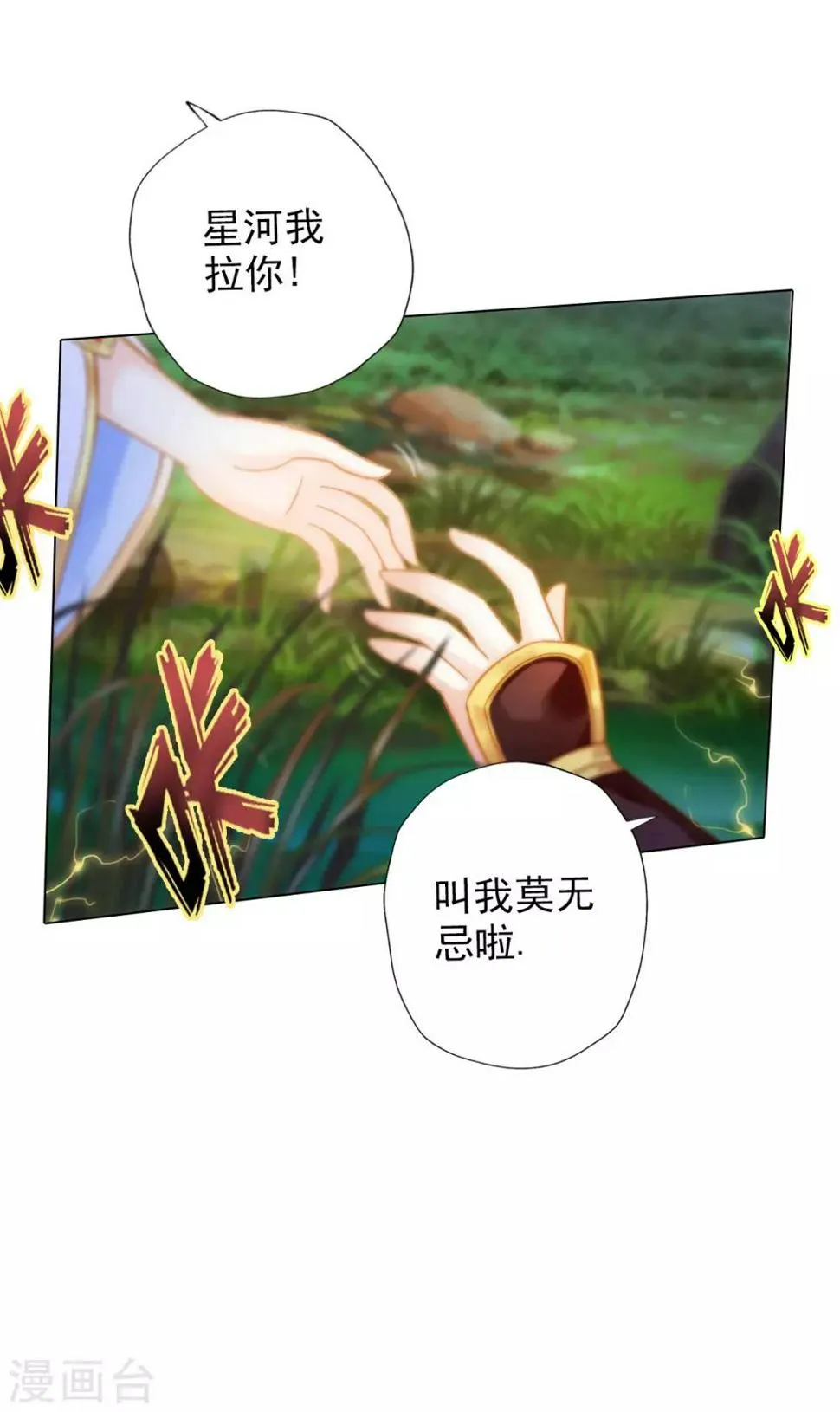 第10话 雷雾森林 第39页