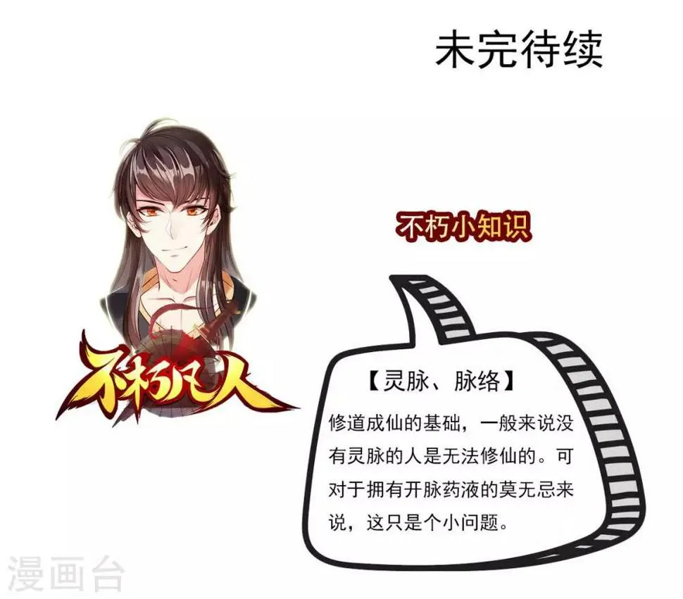 第10话 雷雾森林 第47页