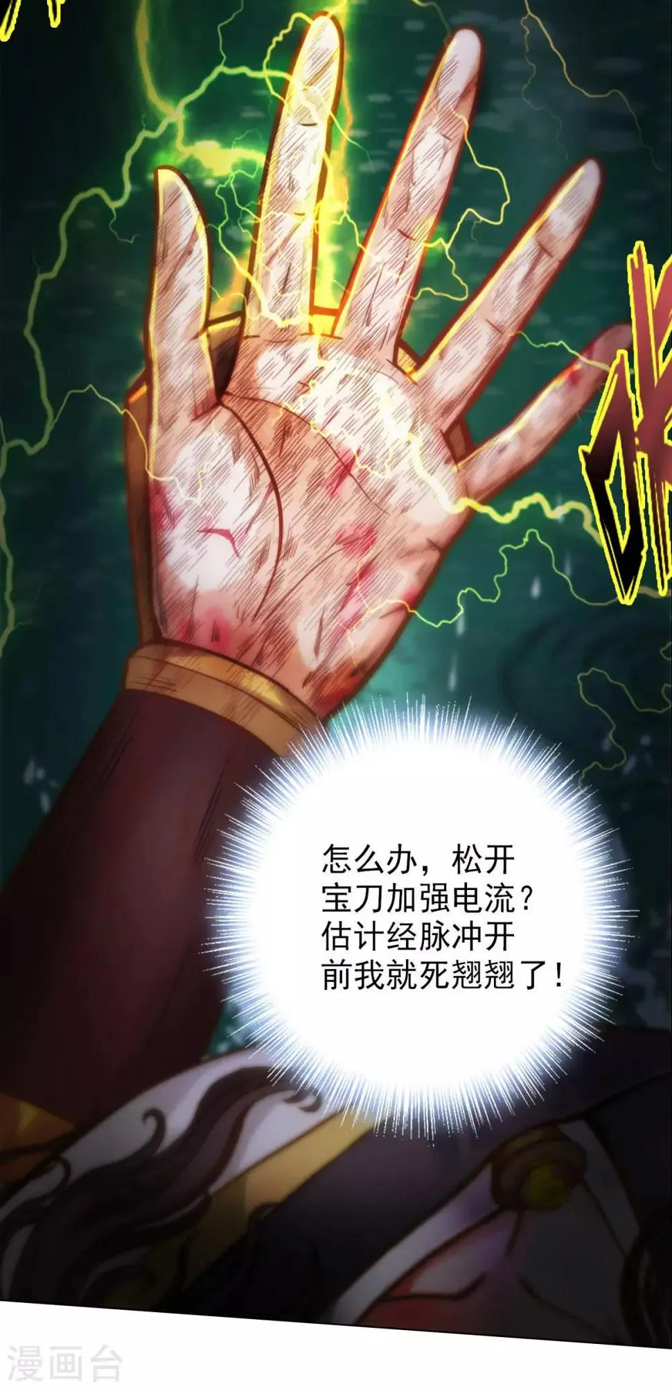 第11话 大战钩蛇 第6页