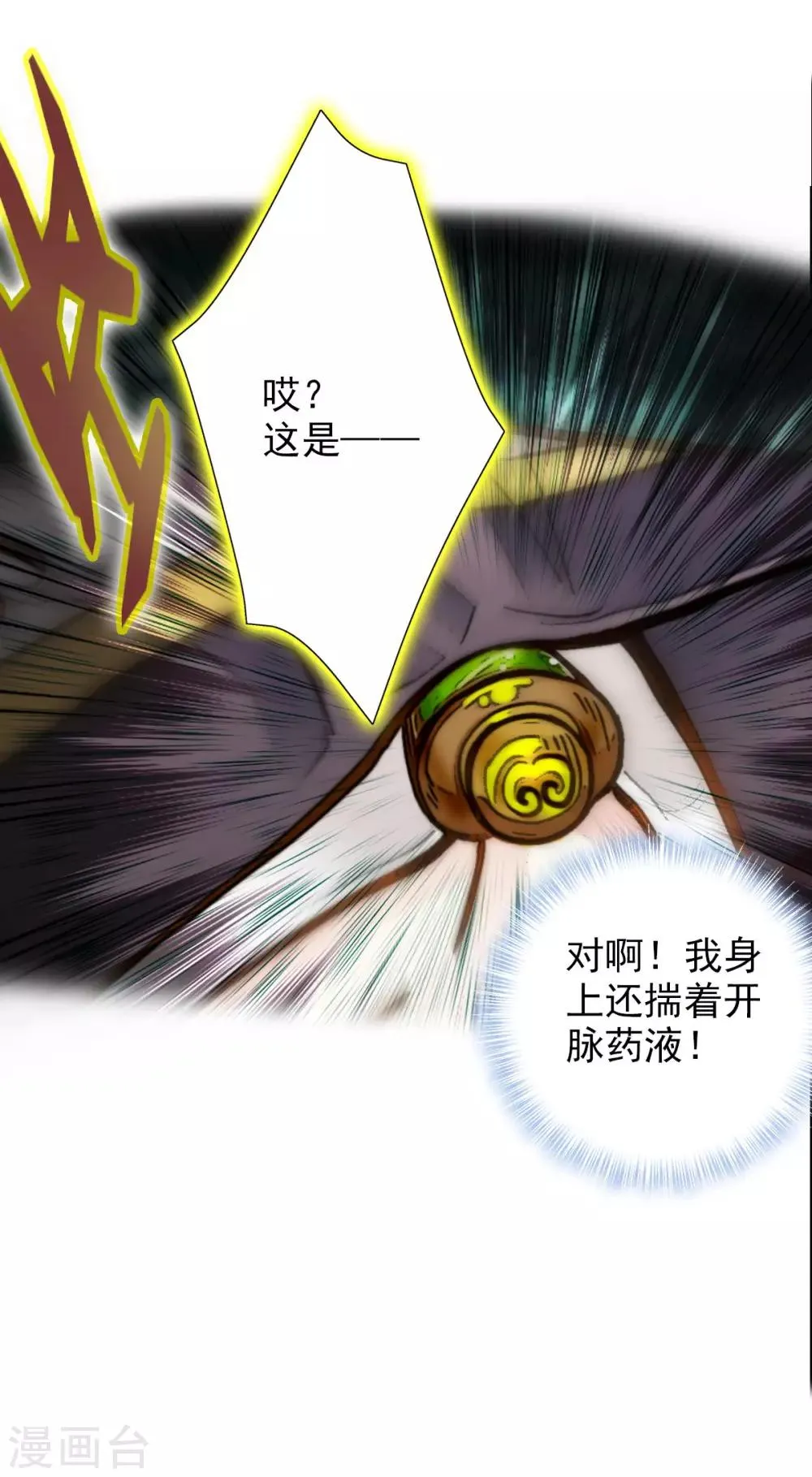 第11话 大战钩蛇 第7页