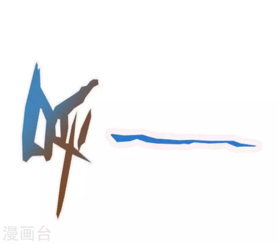 第11话 大战钩蛇 第14页
