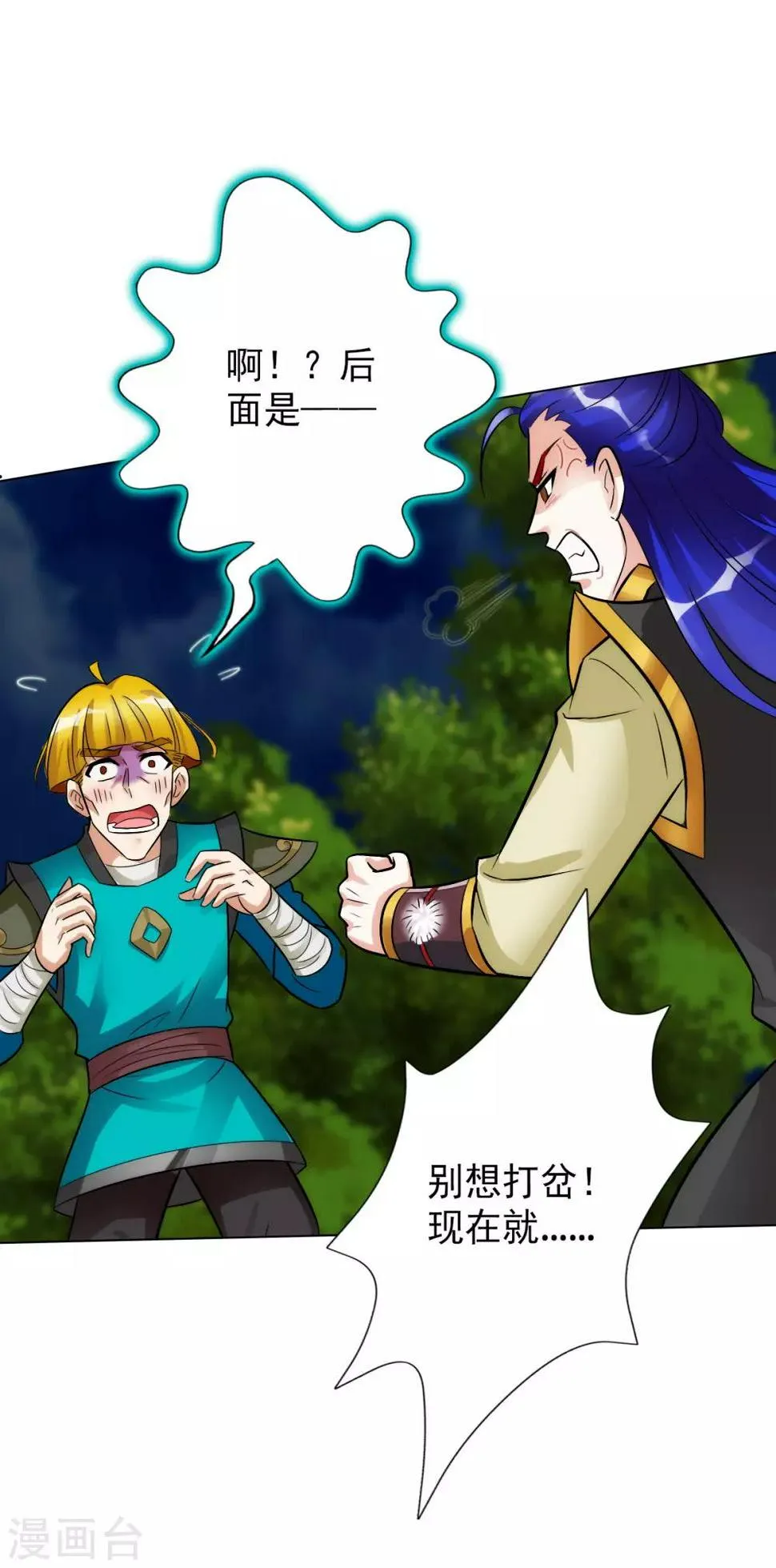 第11话 大战钩蛇 第19页
