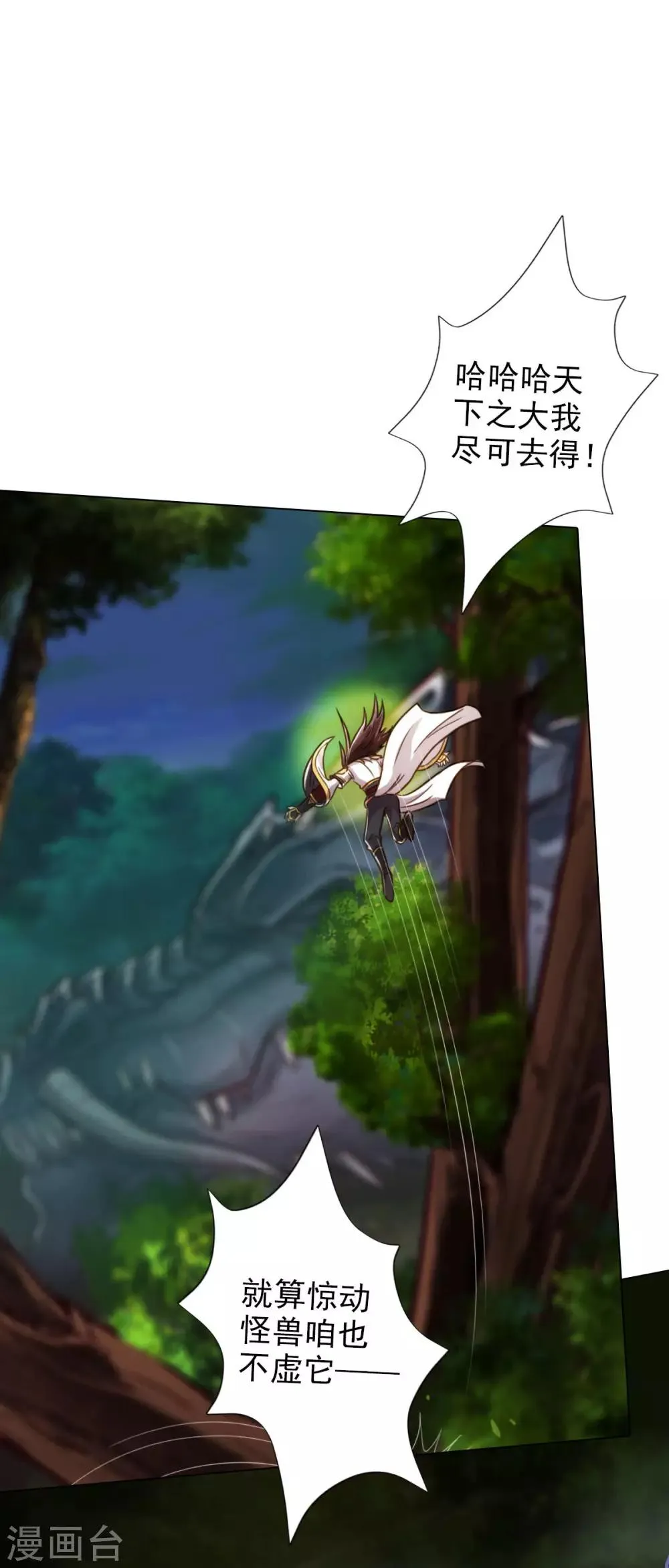 第11话 大战钩蛇 第25页