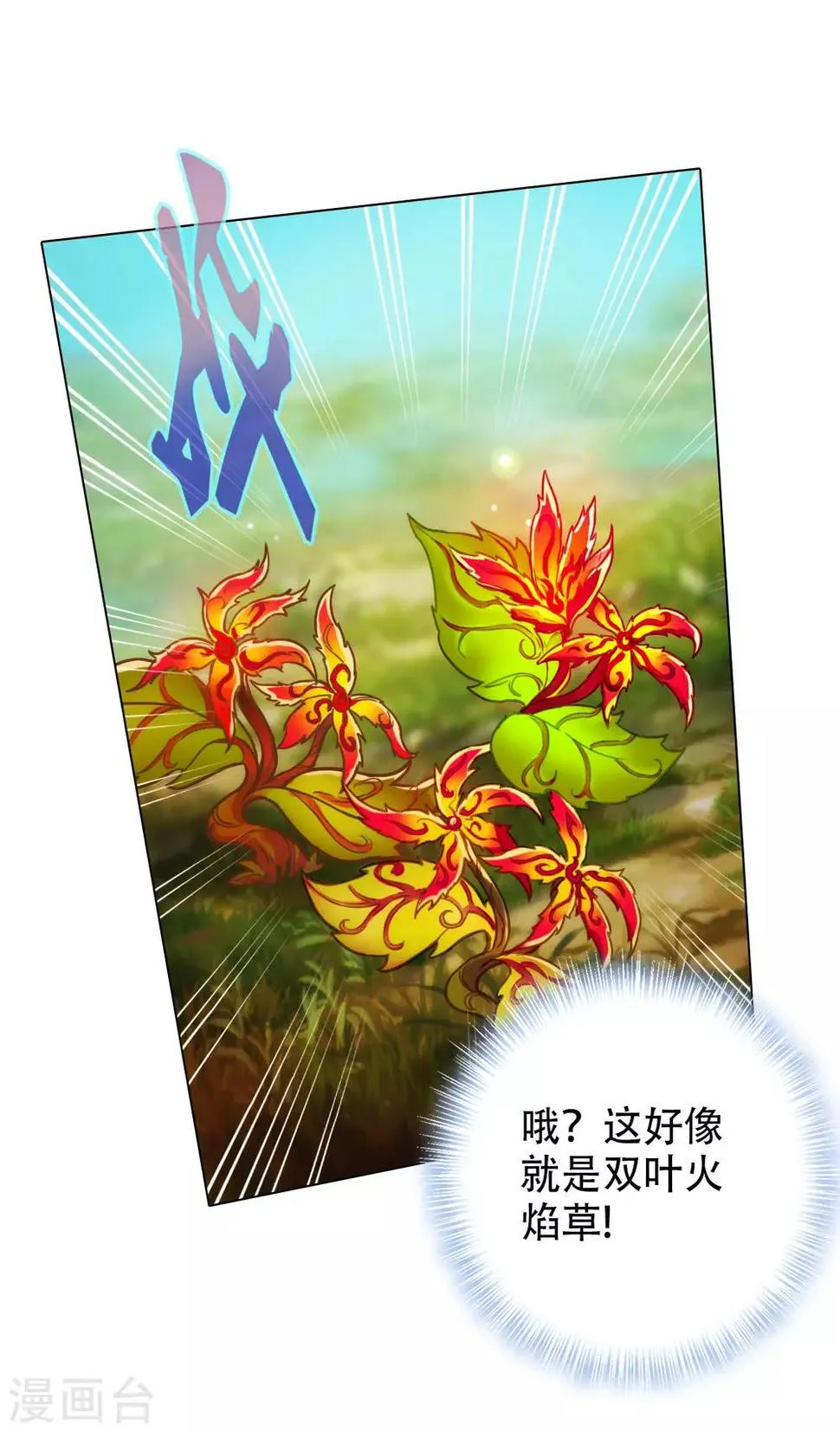 第11话 大战钩蛇 第27页