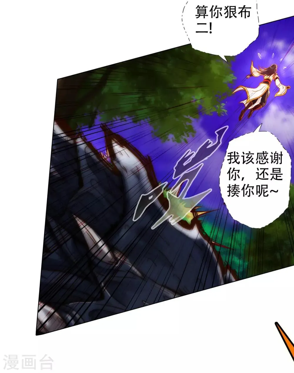 第11话 大战钩蛇 第31页