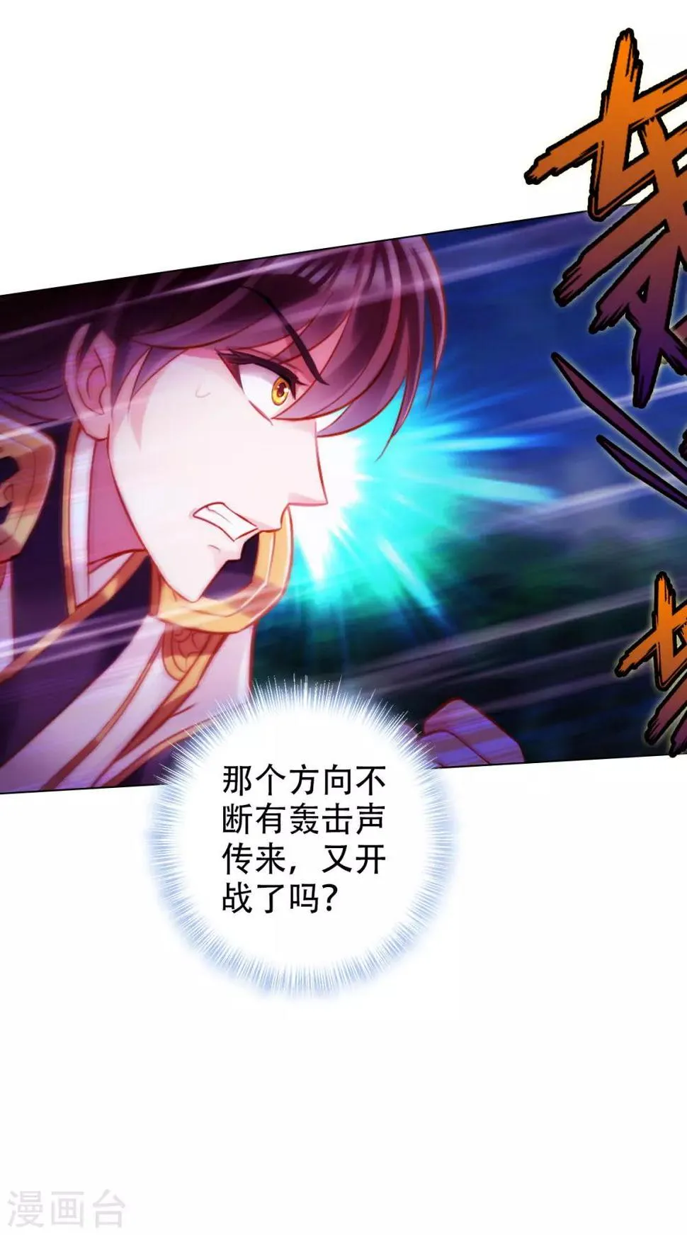 第11话 大战钩蛇 第32页