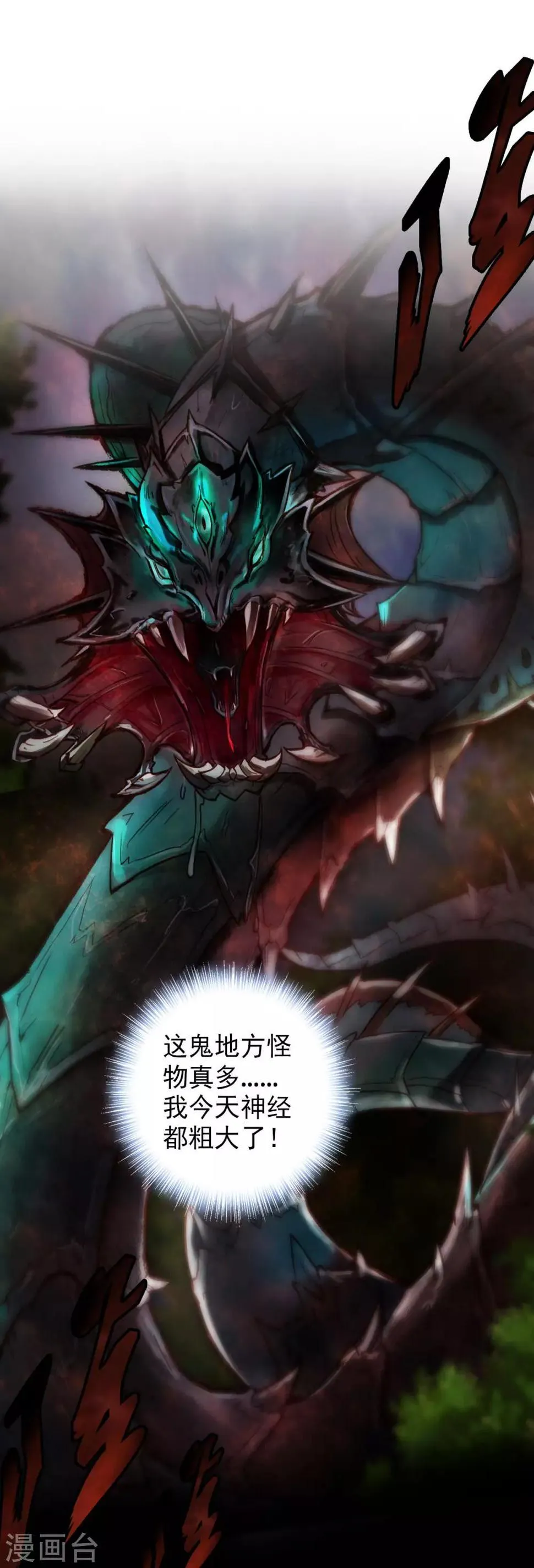 第11话 大战钩蛇 第35页