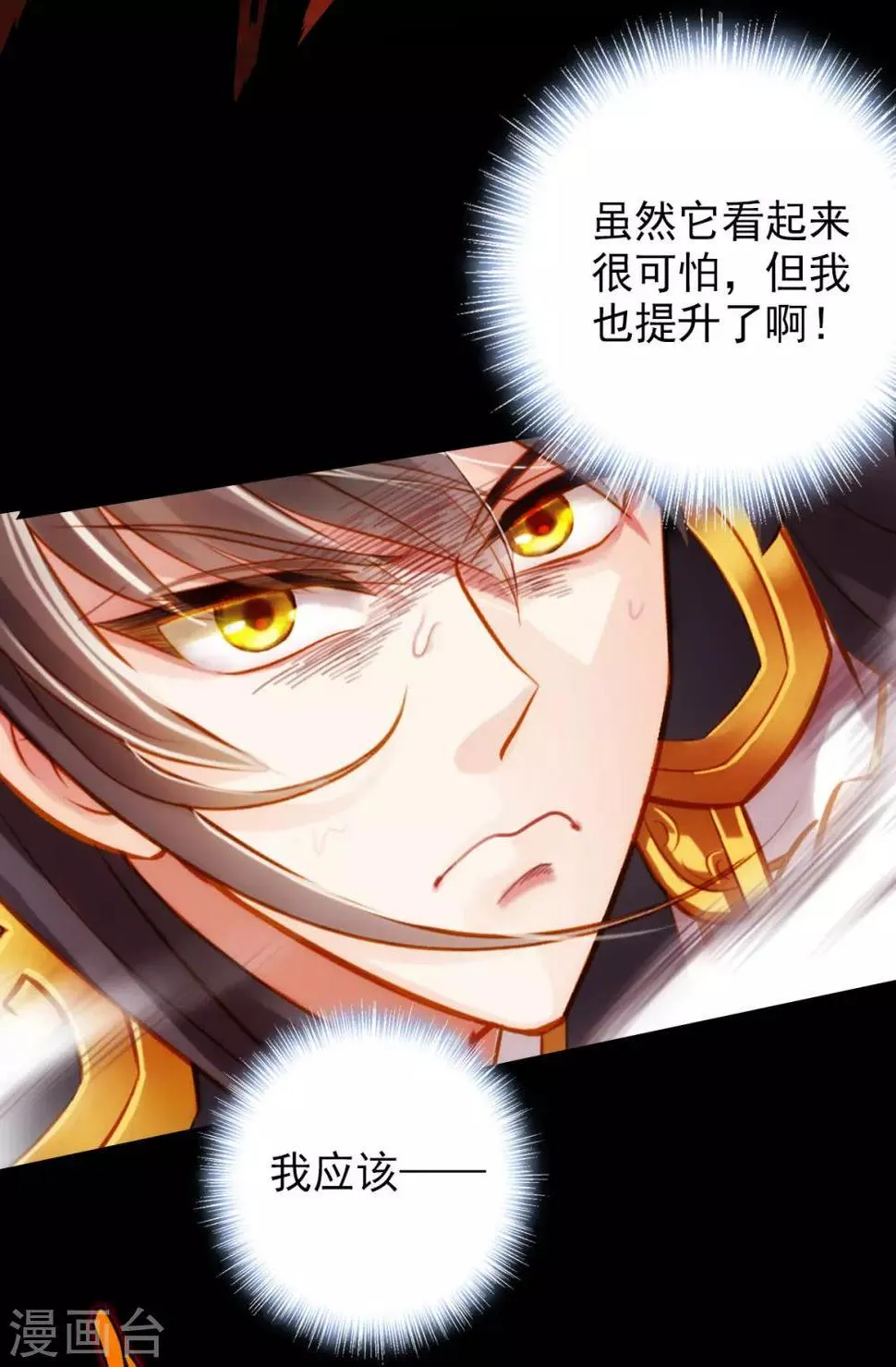第11话 大战钩蛇 第36页