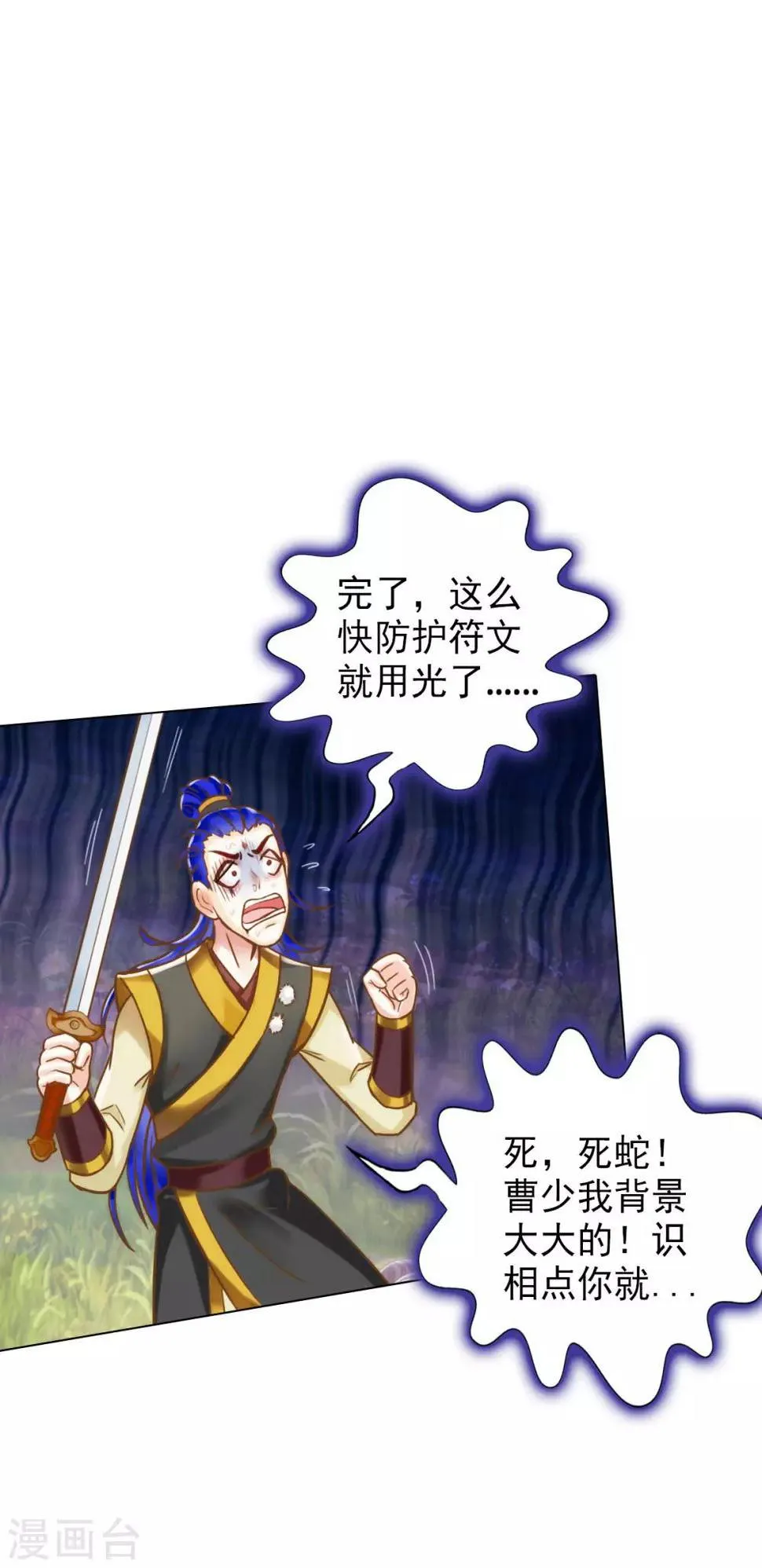 第11话 大战钩蛇 第38页