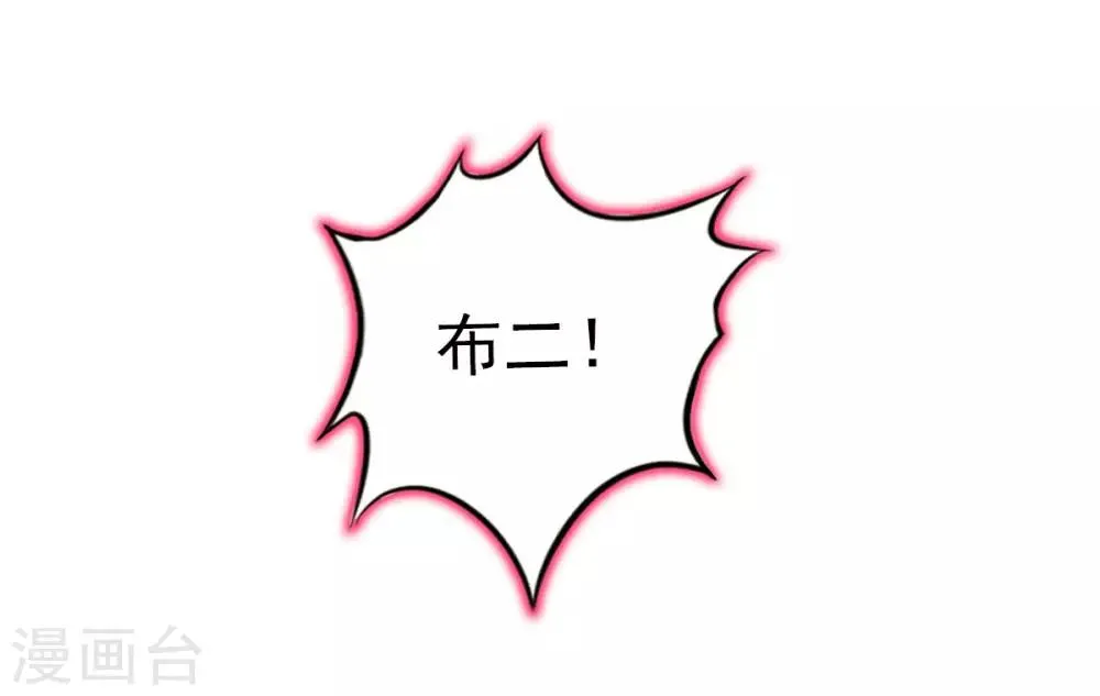 第12话 丁布二，是我的兄弟！ 第23页