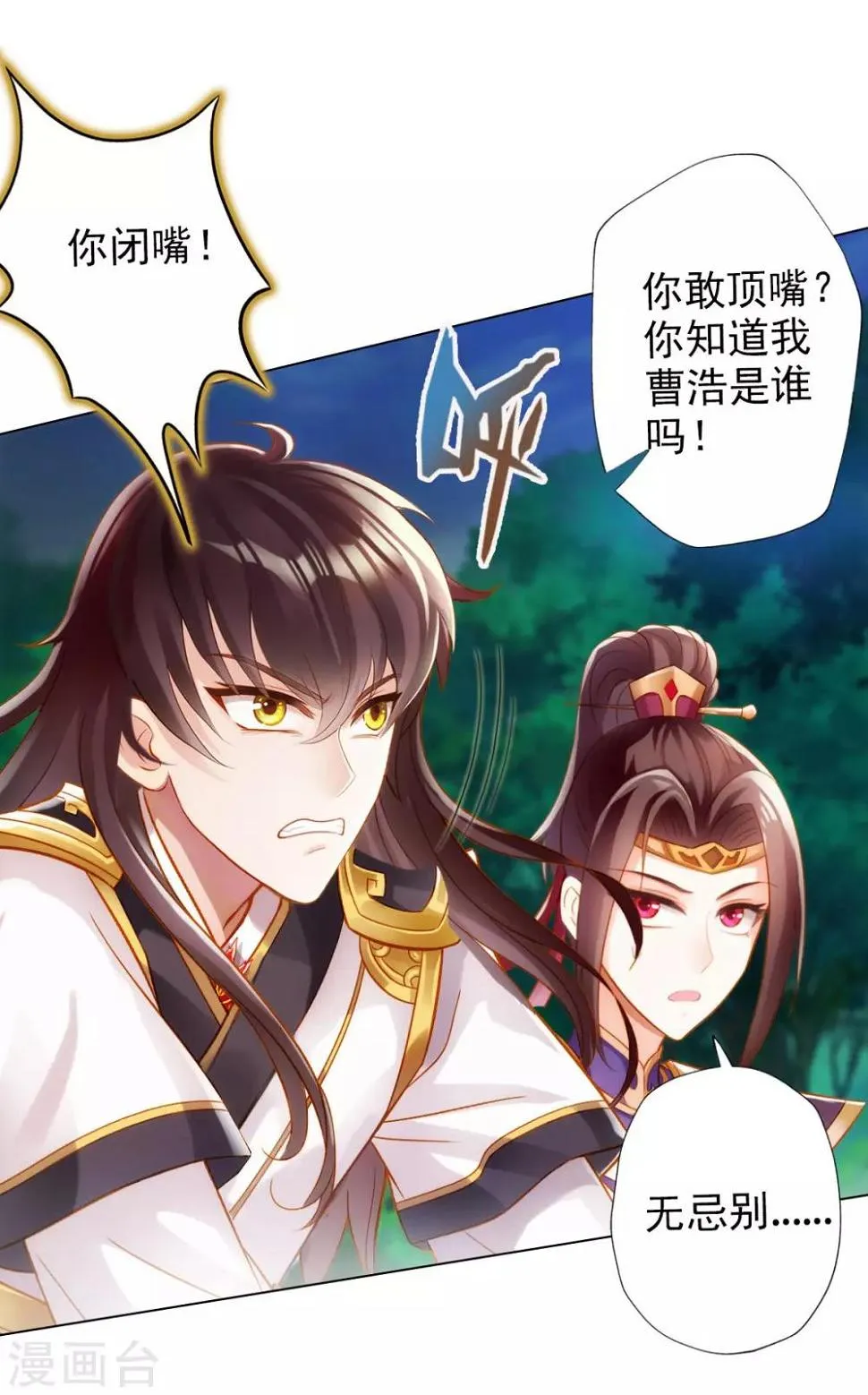 第12话 丁布二，是我的兄弟！ 第25页