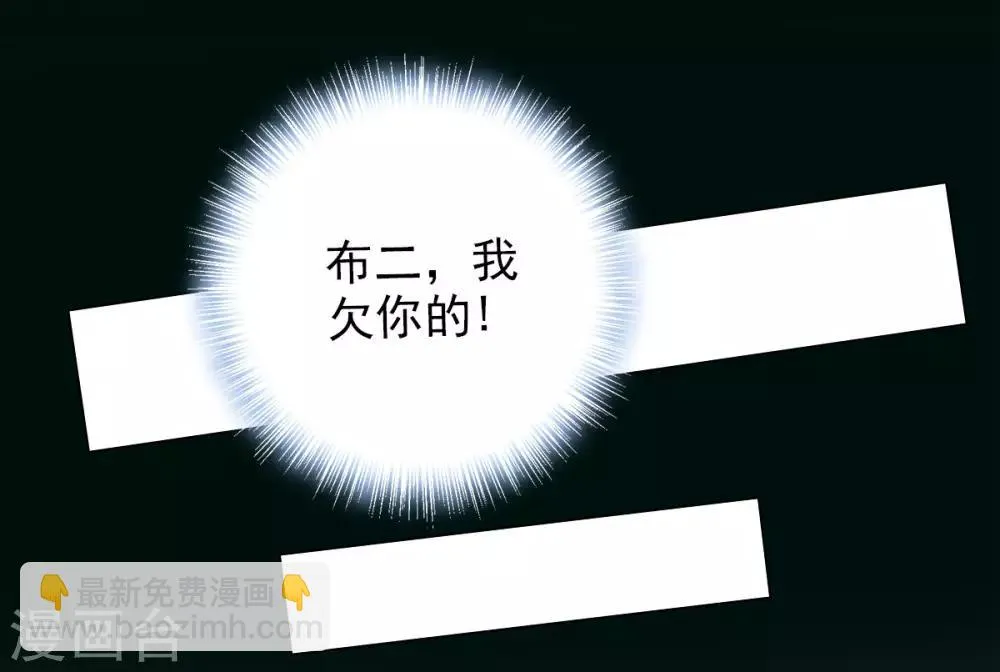 第12话 丁布二，是我的兄弟！ 第29页