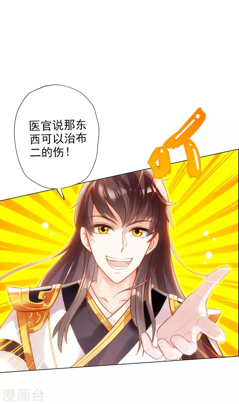 第12话 丁布二，是我的兄弟！ 第42页