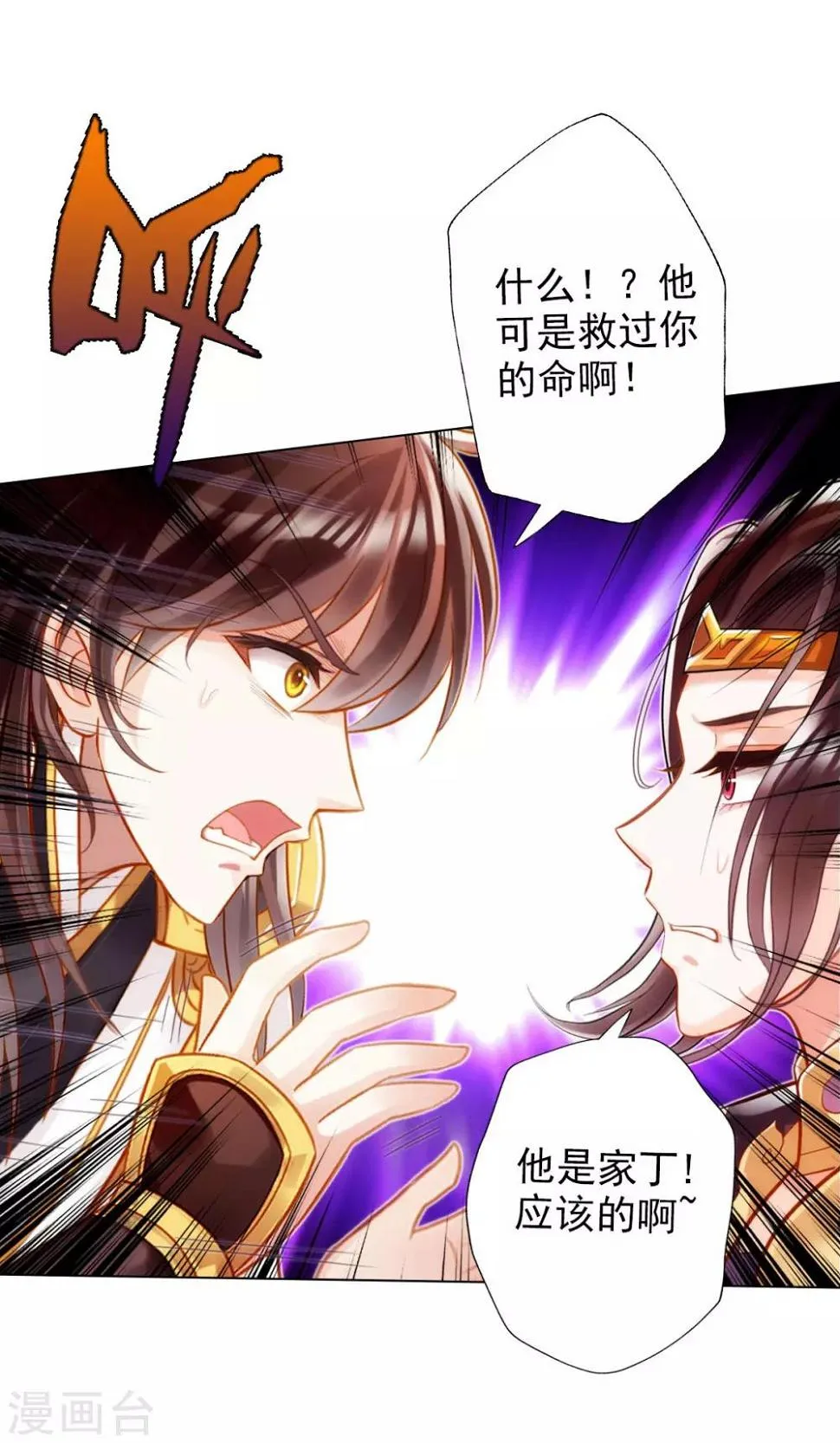 第12话 丁布二，是我的兄弟！ 第45页