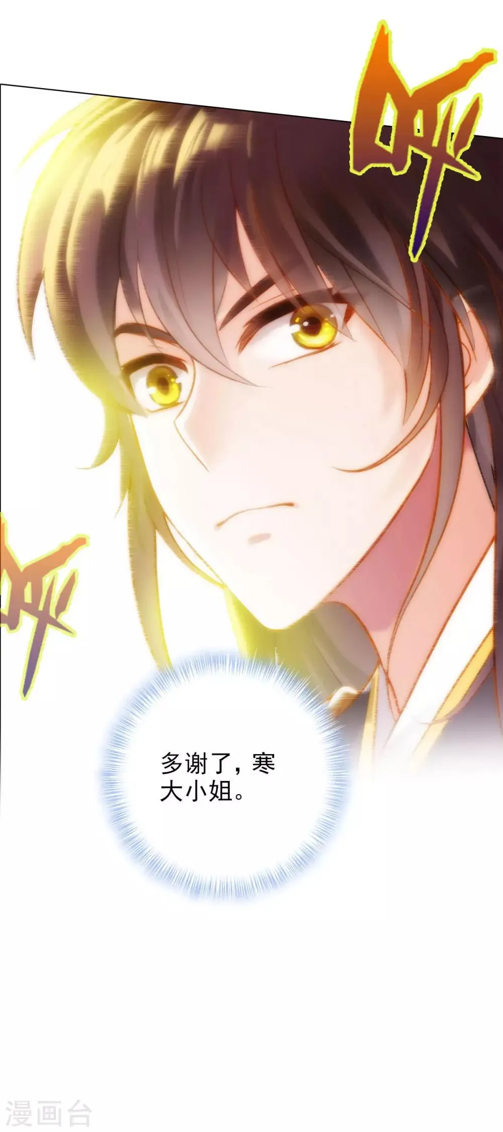 第13话 跃仙门大会 第5页