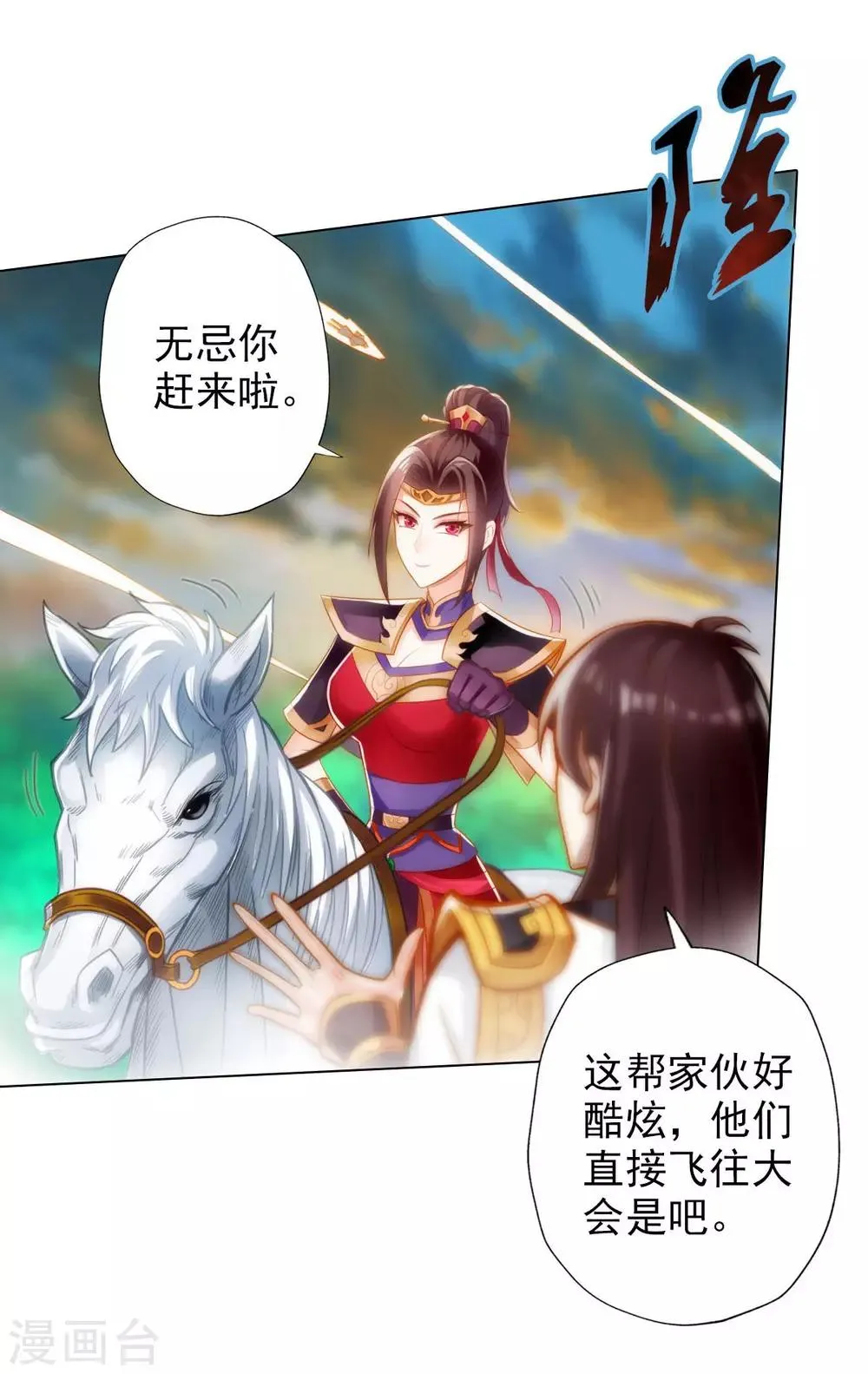 第13话 跃仙门大会 第15页