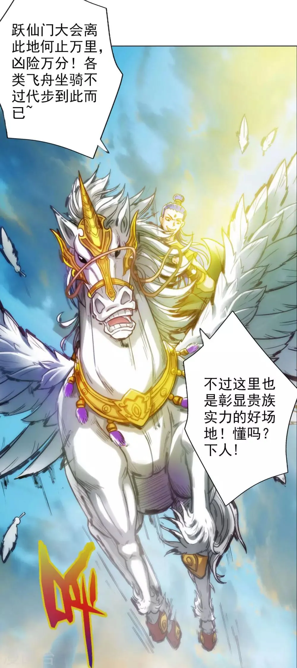 第13话 跃仙门大会 第18页