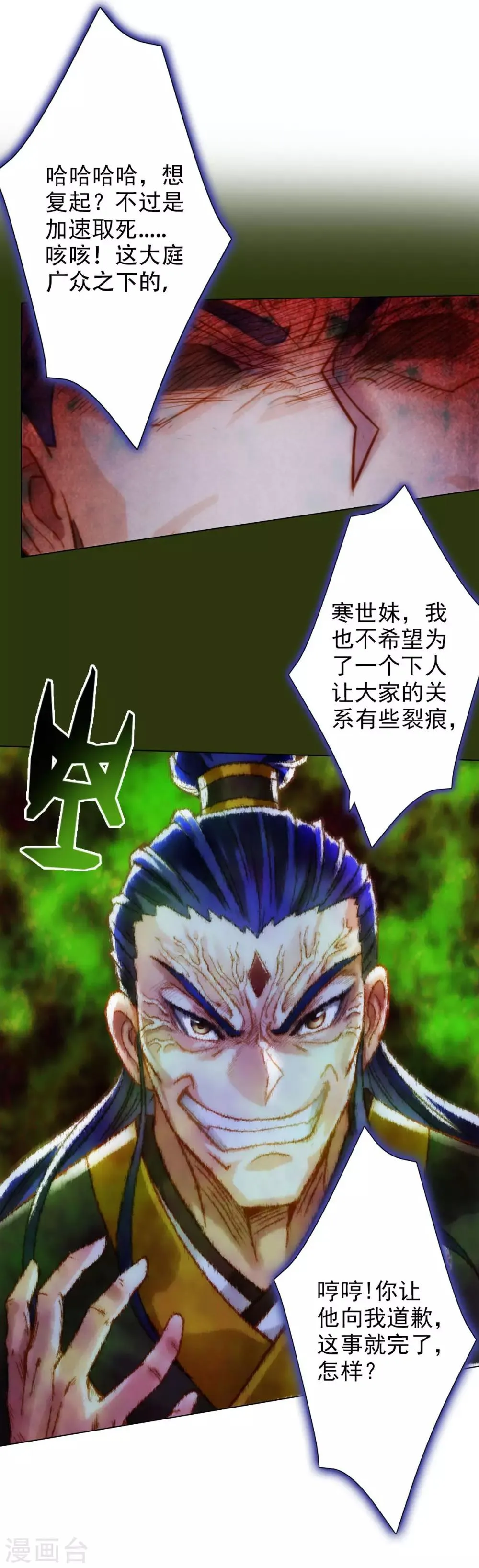 第13话 跃仙门大会 第29页