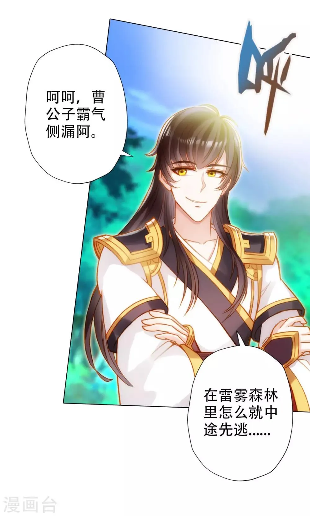第13话 跃仙门大会 第30页