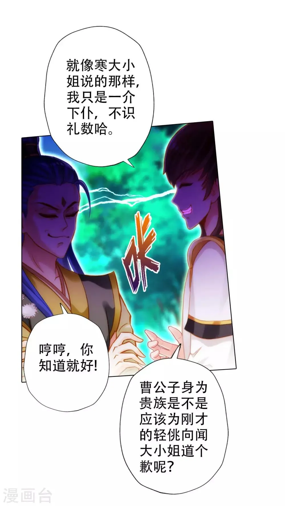 第13话 跃仙门大会 第34页