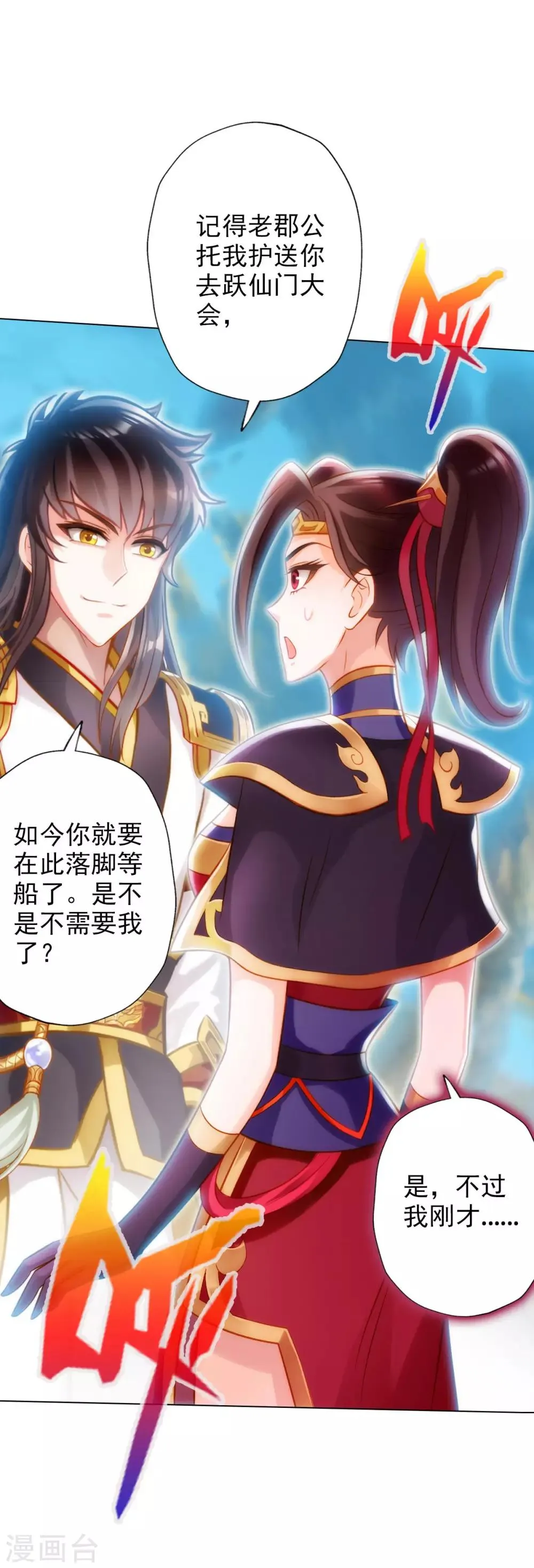 第13话 跃仙门大会 第37页