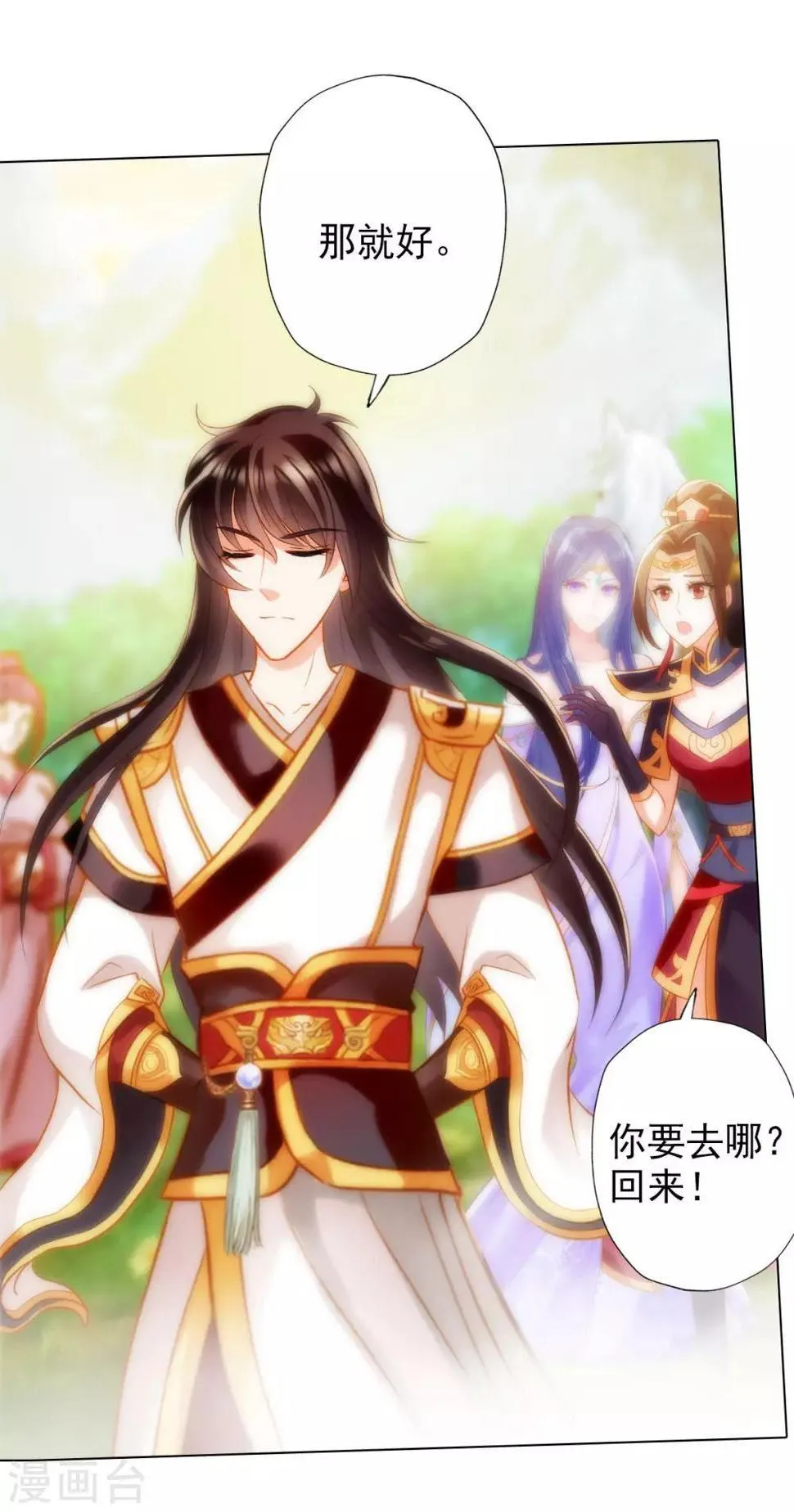 第13话 跃仙门大会 第38页