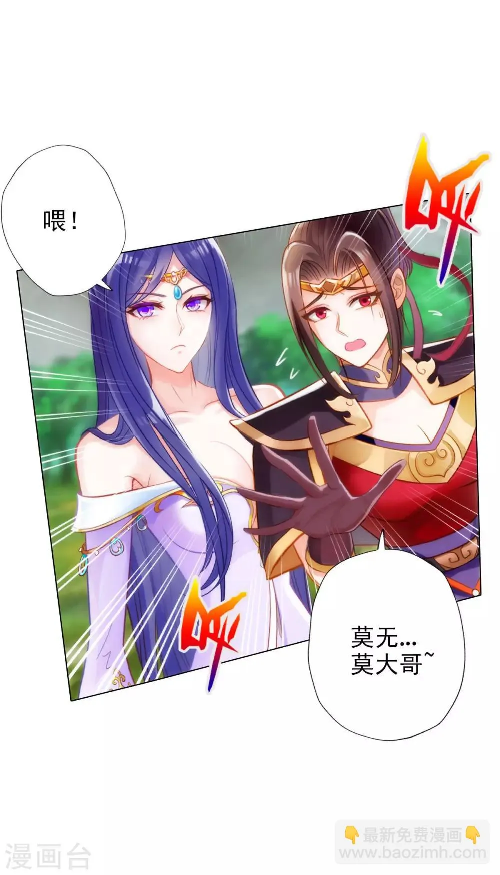 第13话 跃仙门大会 第40页