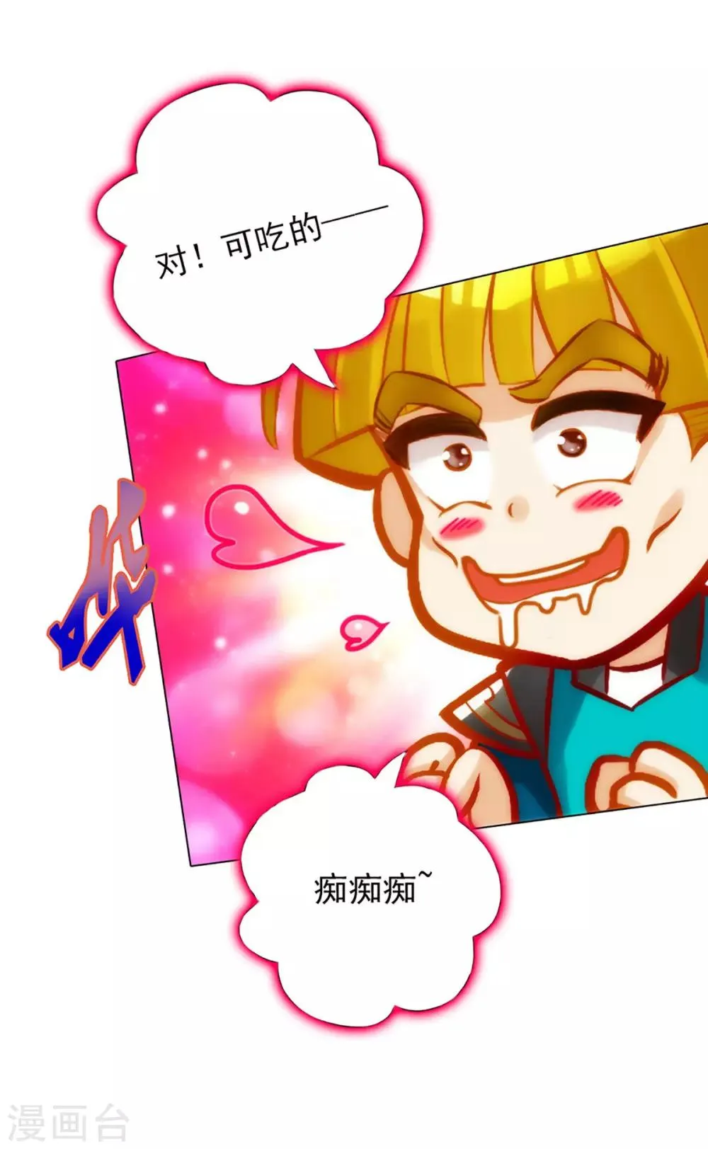 第14话 散市救女奴 第16页