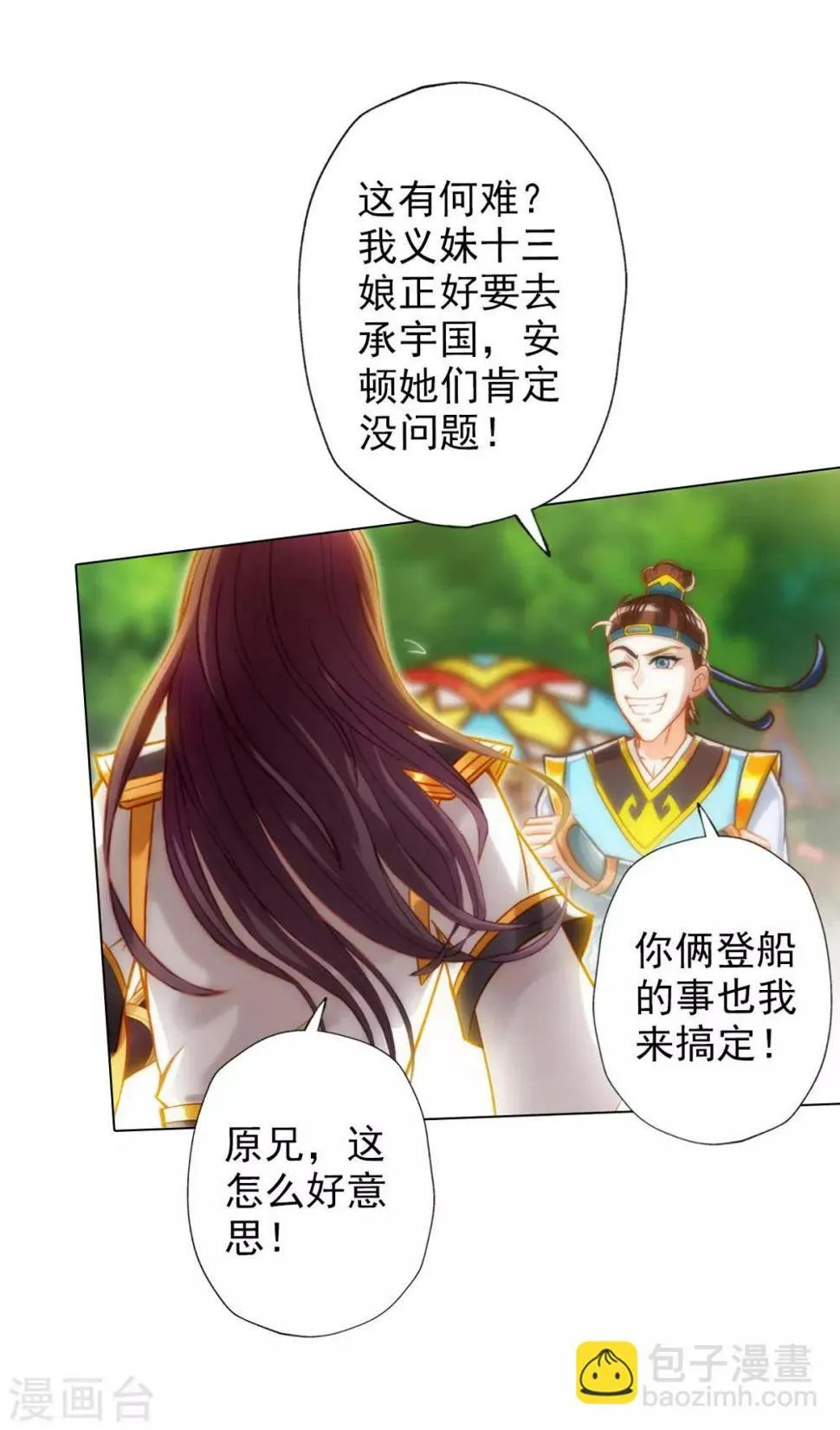 第14话 散市救女奴 第52页