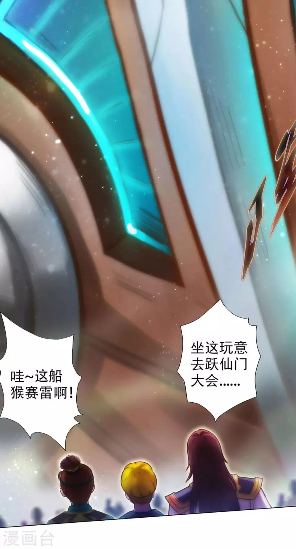 第15话 雷鳄来袭！ 第3页