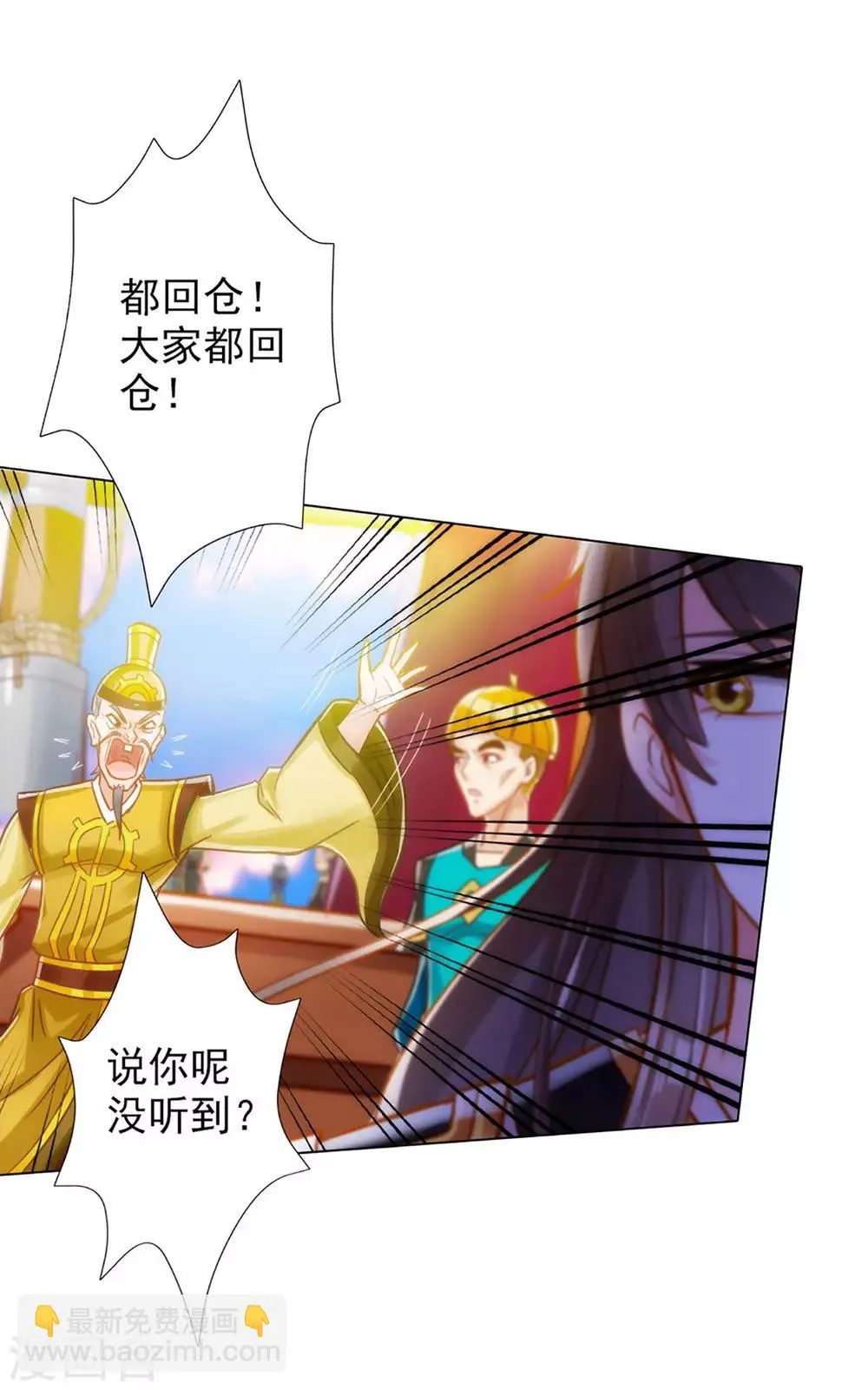 第15话 雷鳄来袭！ 第7页