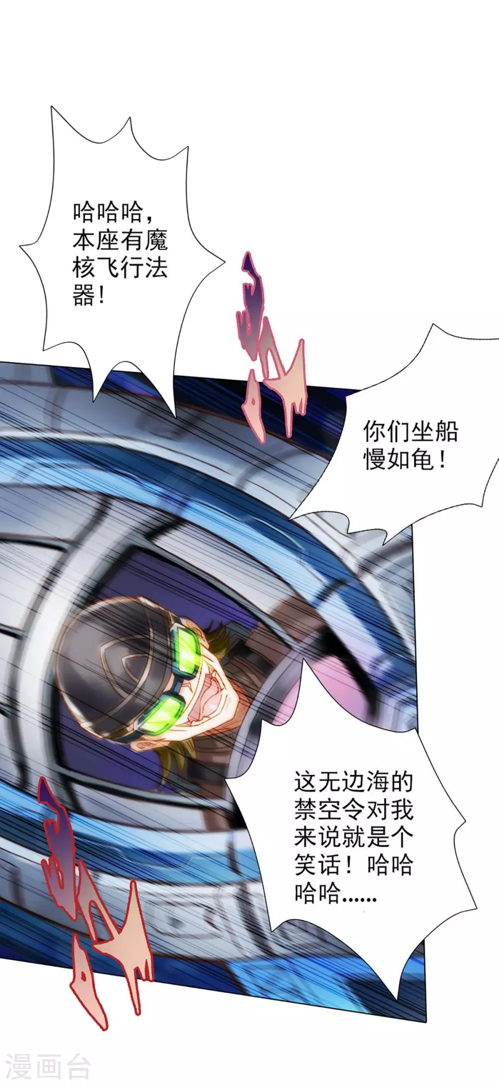 第15话 雷鳄来袭！ 第13页