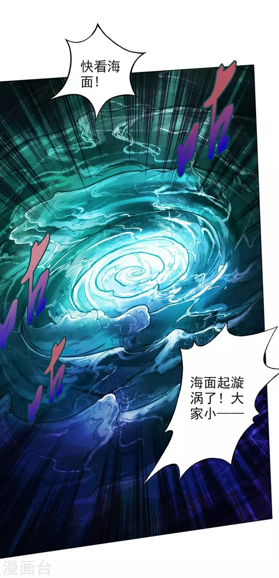第15话 雷鳄来袭！ 第18页