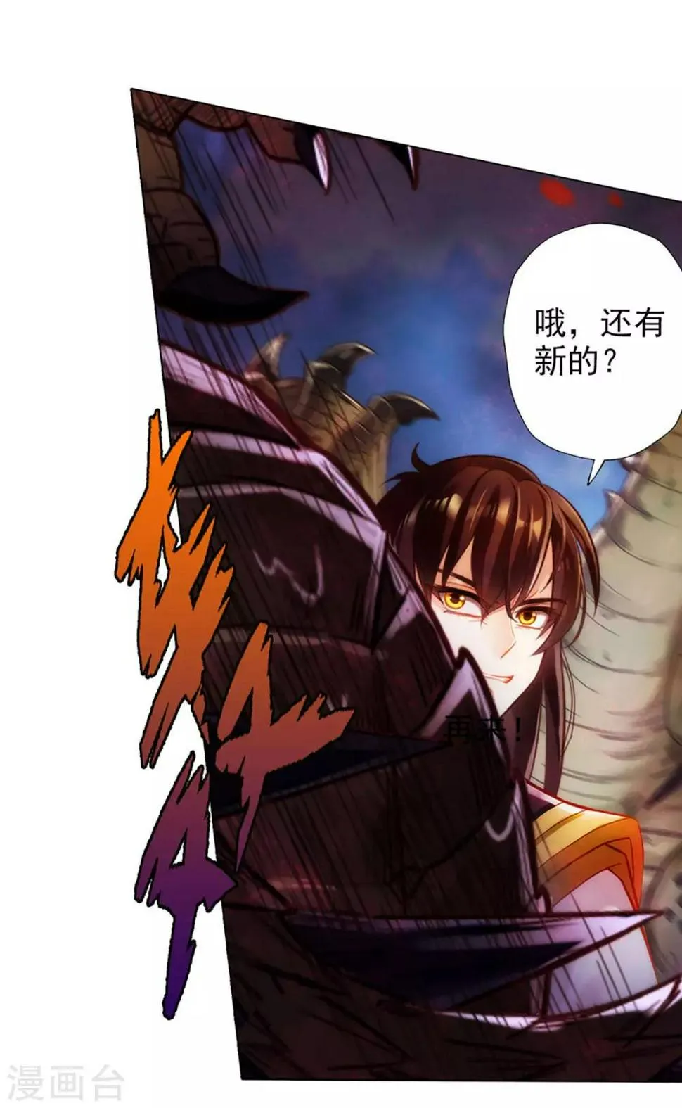第15话 雷鳄来袭！ 第43页