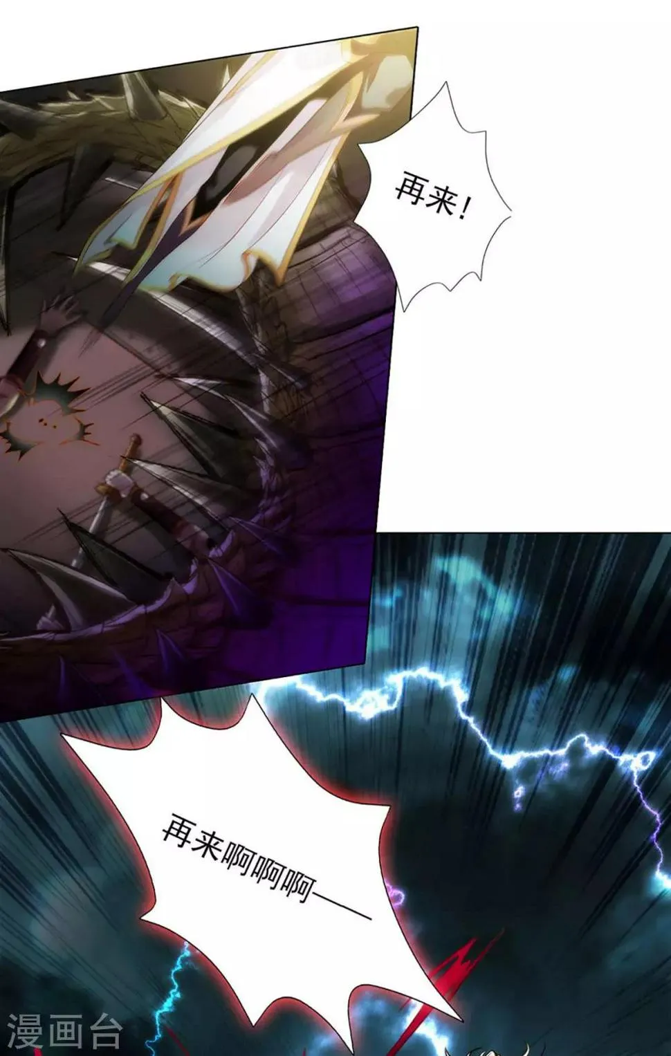 第15话 雷鳄来袭！ 第44页