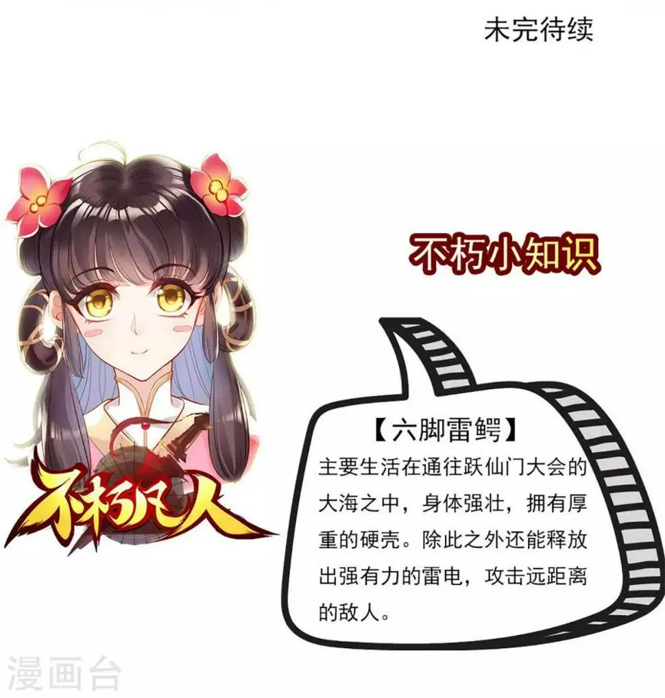第15话 雷鳄来袭！ 第65页