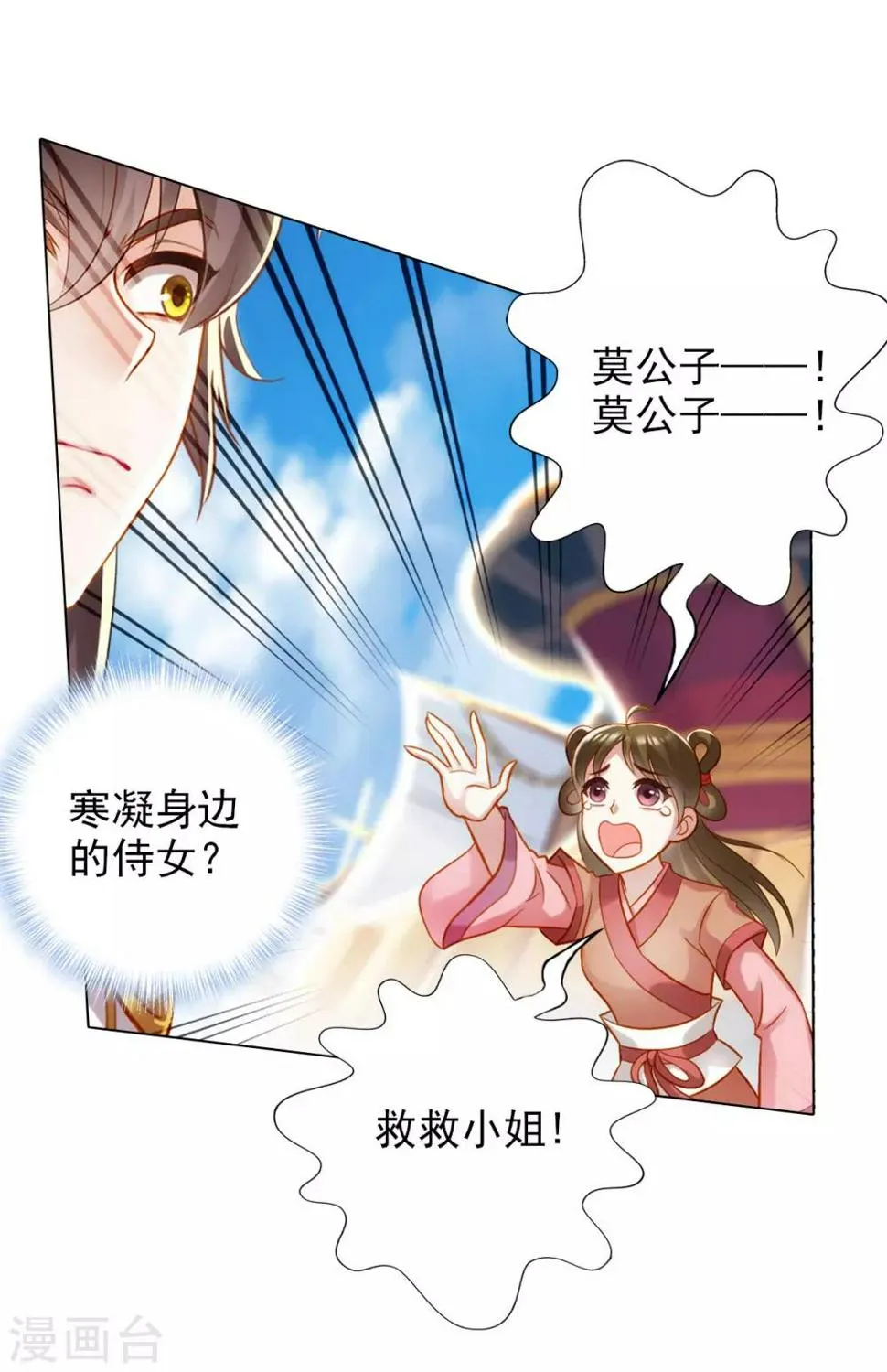第16话 该放手时就放手 第11页
