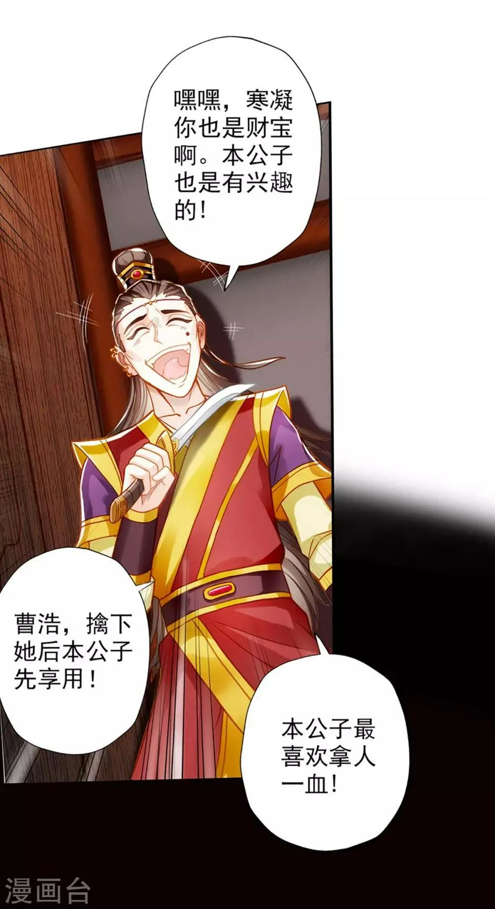 第16话 该放手时就放手 第19页