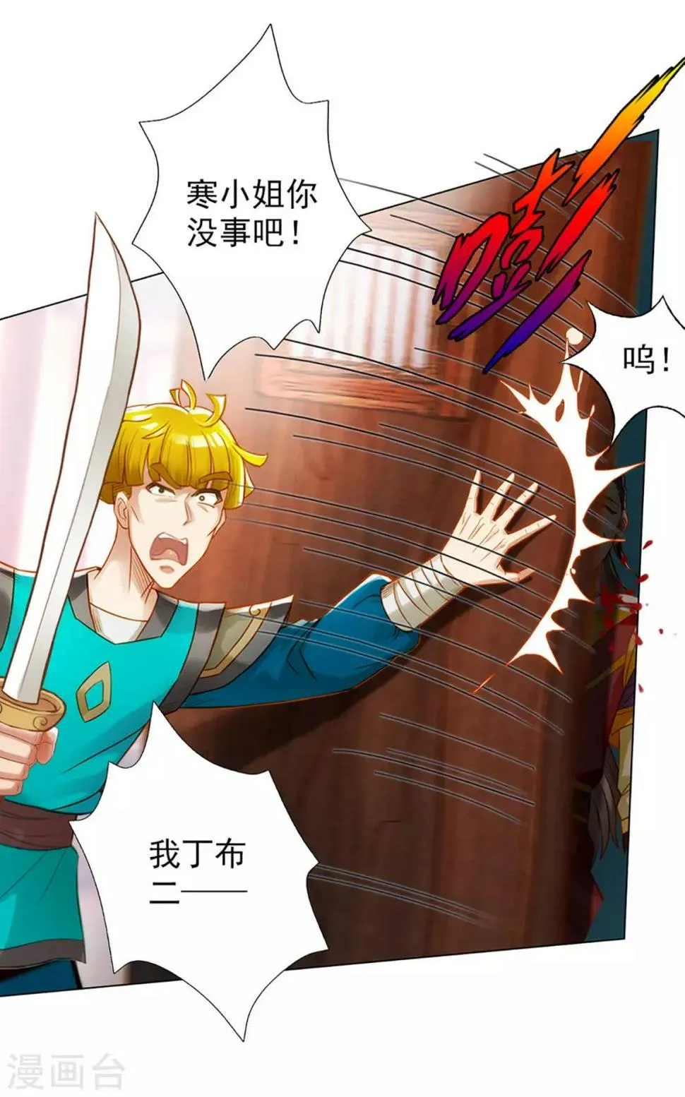 第16话 该放手时就放手 第21页