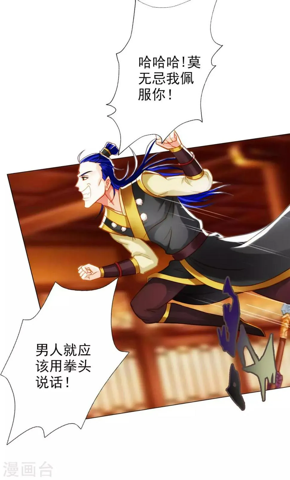 第16话 该放手时就放手 第38页
