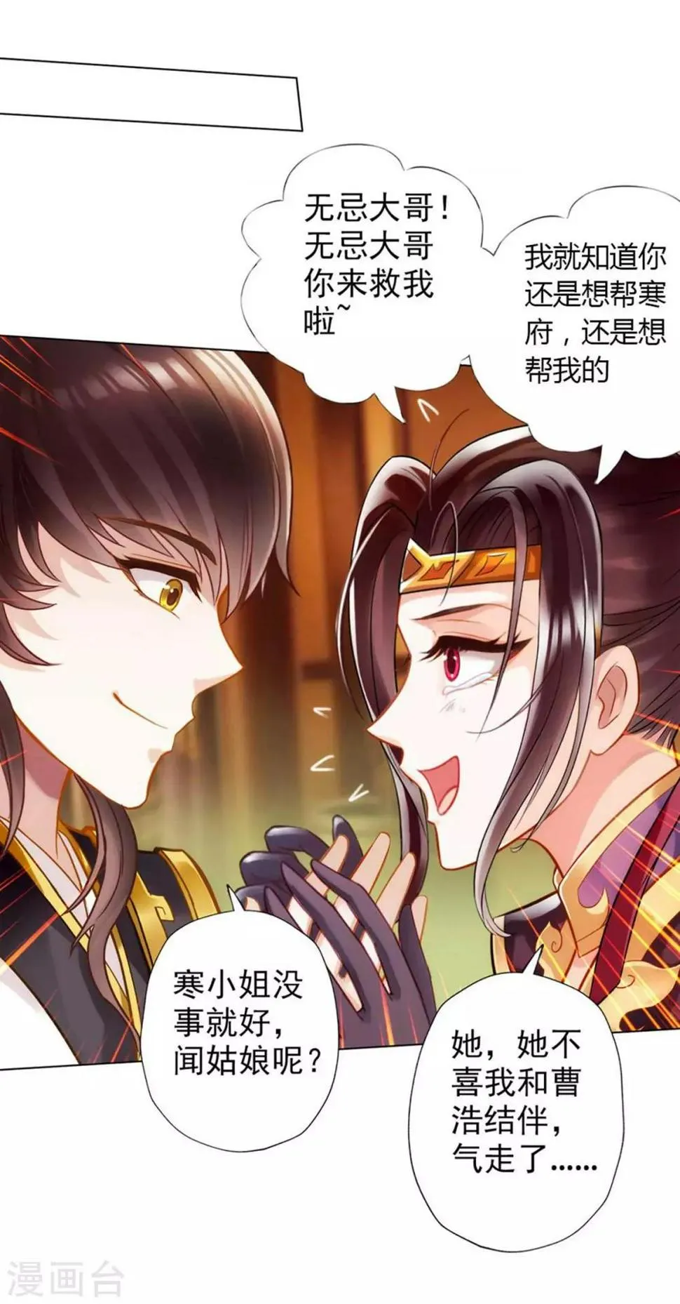 第16话 该放手时就放手 第45页