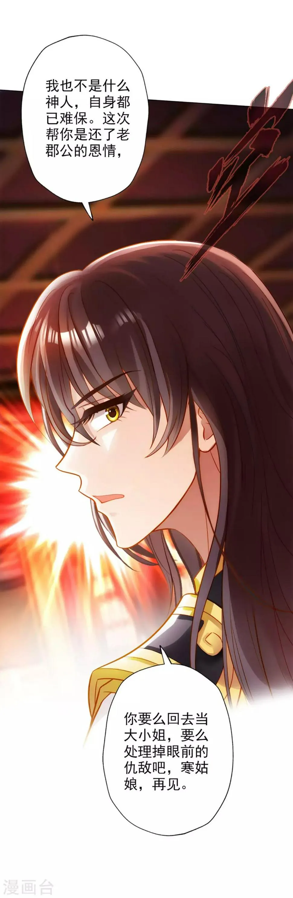 第16话 该放手时就放手 第50页