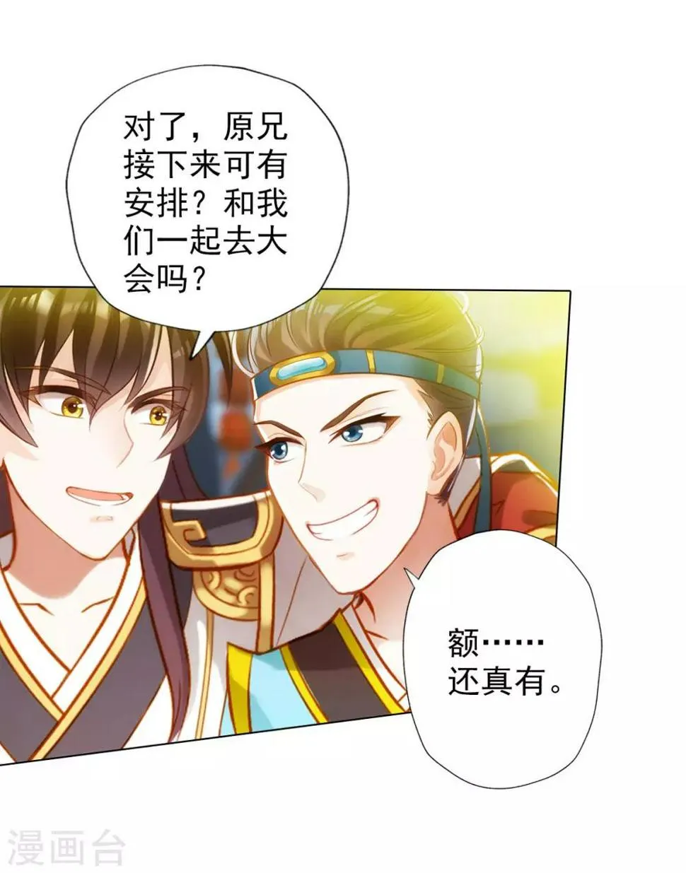 第16话 该放手时就放手 第54页